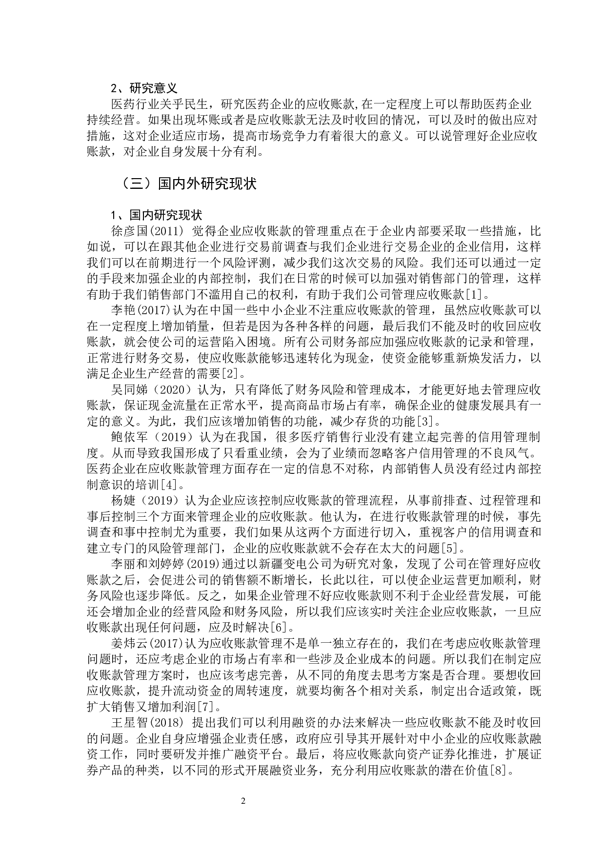 应收账款管理问题分析&mdash;&mdash;以瑞邦药业为例-11525字.docx 第7页