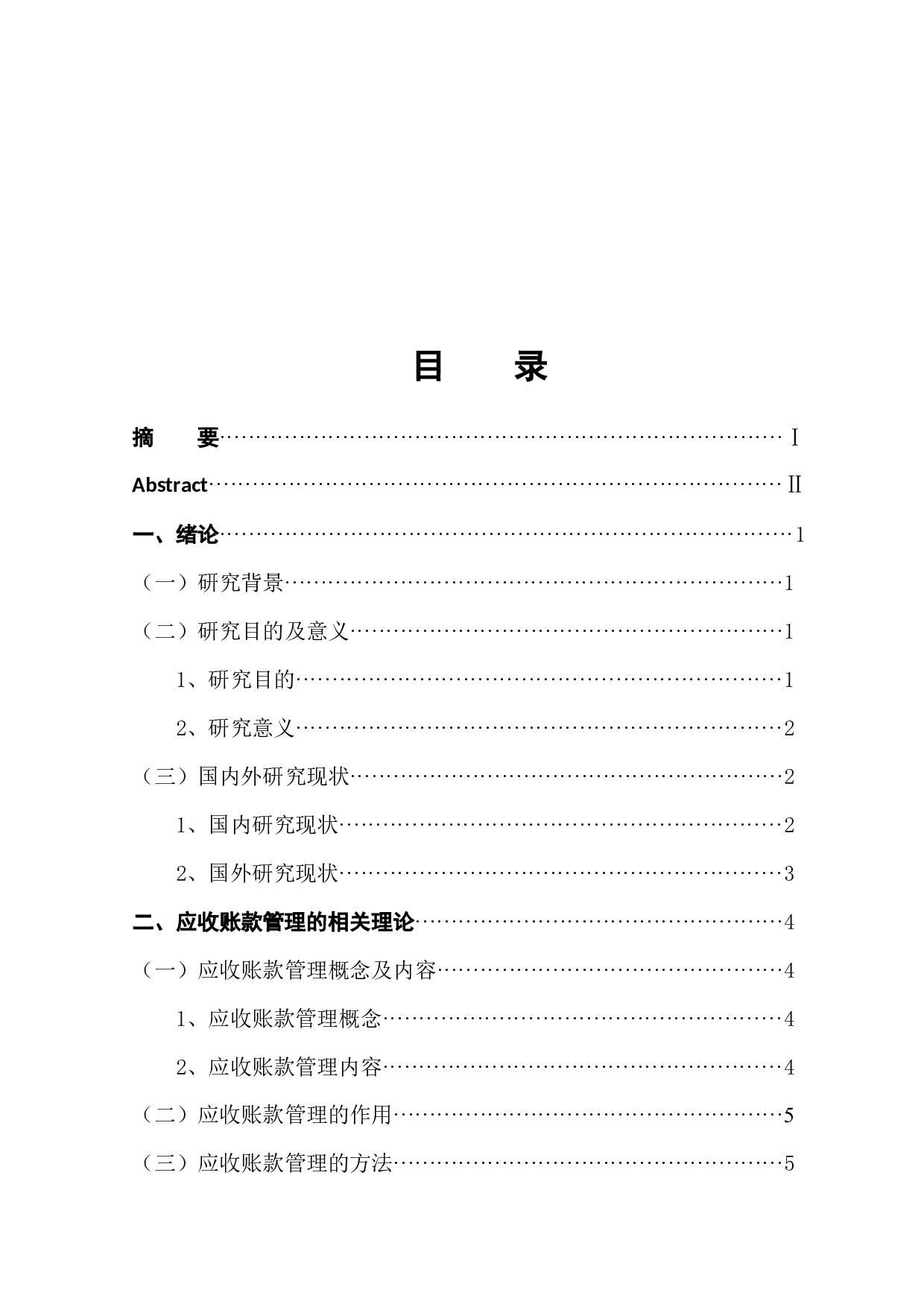 应收账款管理问题分析&mdash;&mdash;以瑞邦药业为例-11525字.docx 第1页