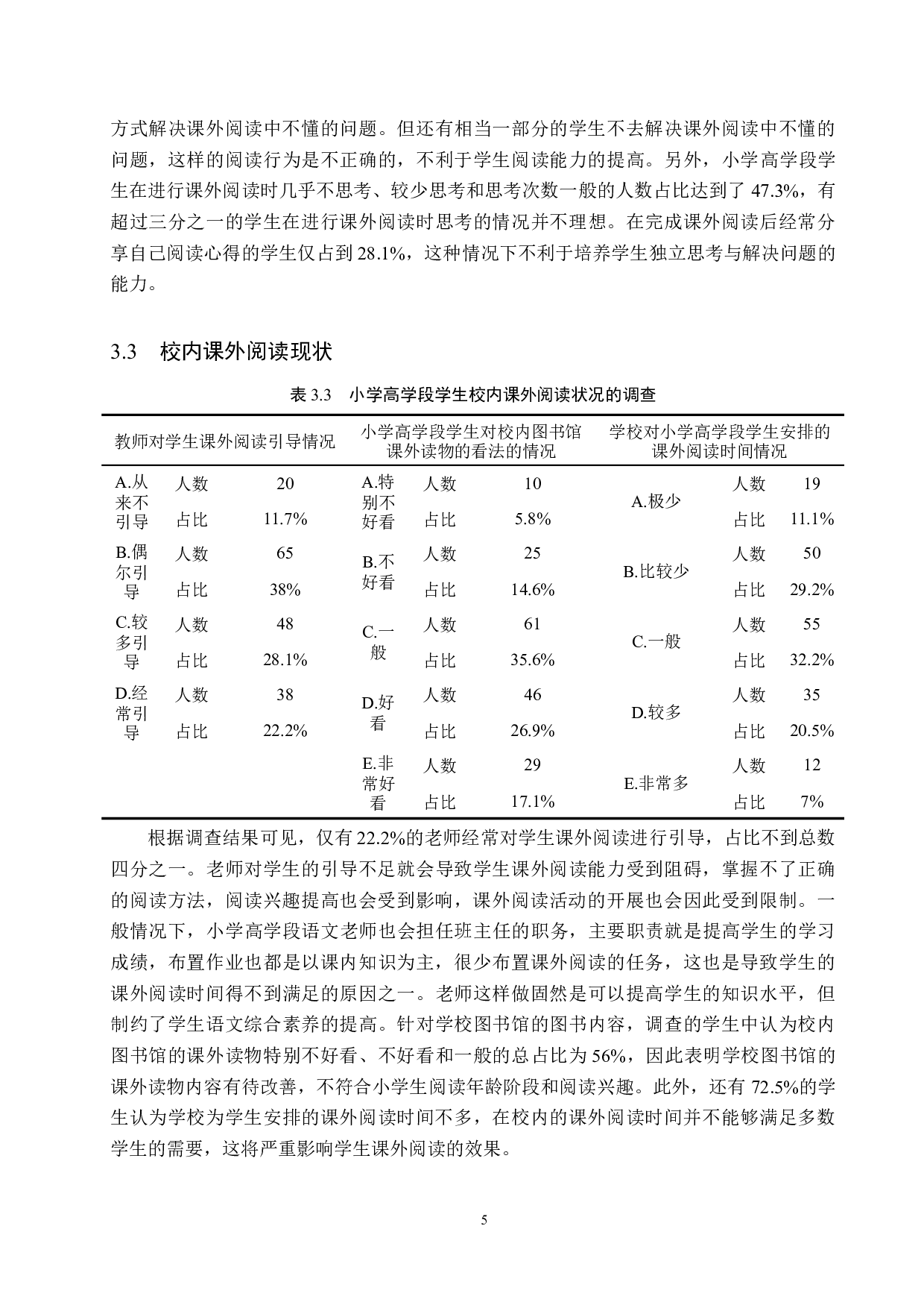 小学高学段课外阅读现状及对策研究-12643字.docx 第9页