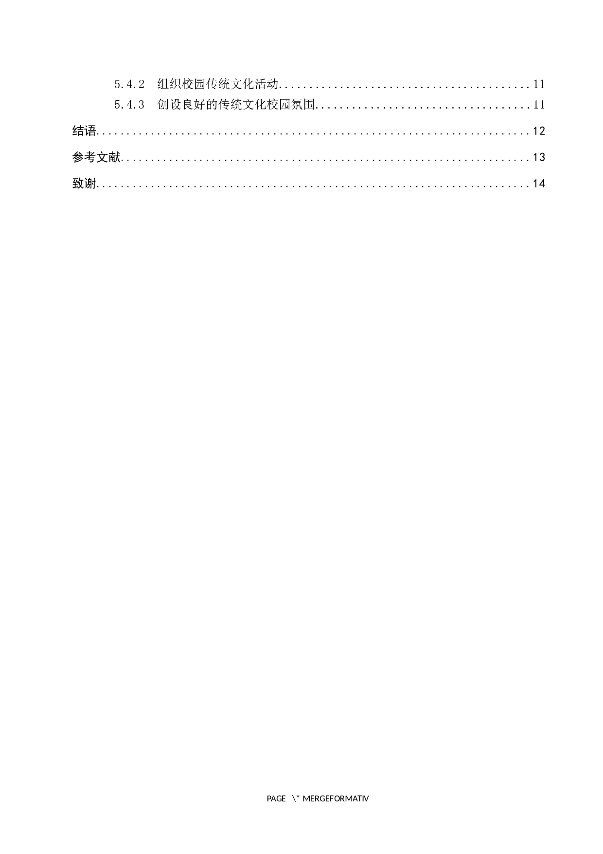 小学语文教学中弘扬传统文化的重要性及策略研究-12541字.docx 第4页