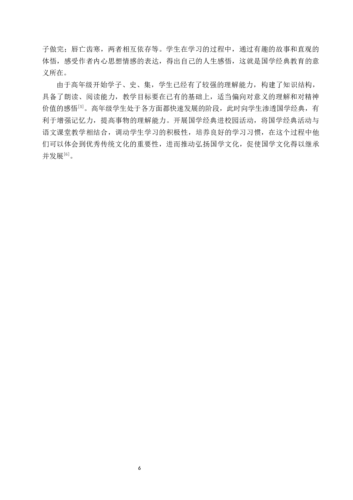 国学经典在小学高年级语文中的教学方法研究-12141字.docx 第10页