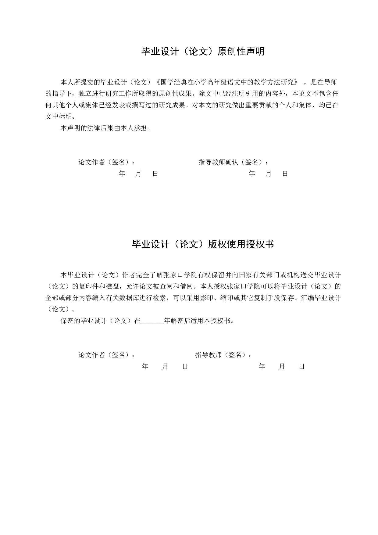 国学经典在小学高年级语文中的教学方法研究-12141字.docx 第1页