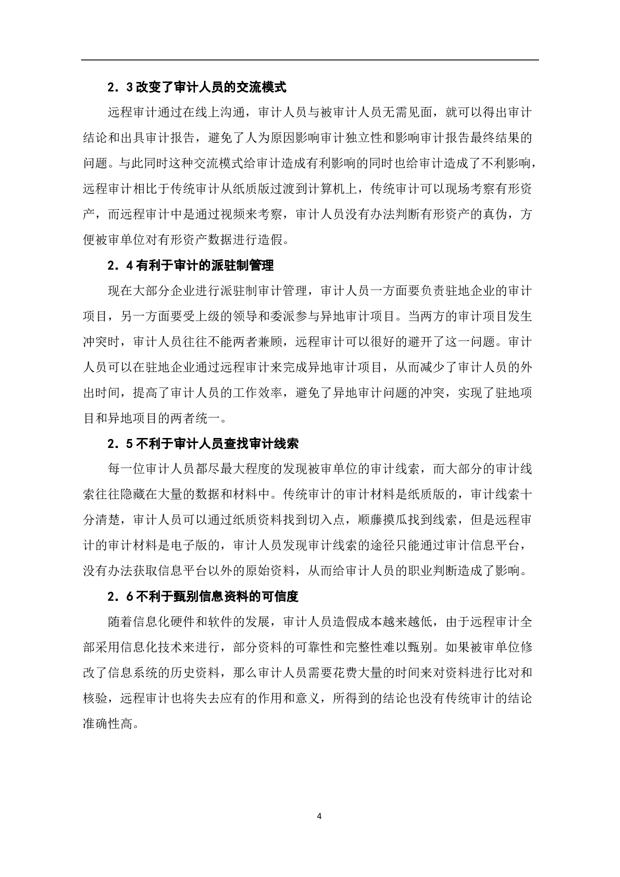 关于远程审计发展的研究-7614字.pdf 第7页