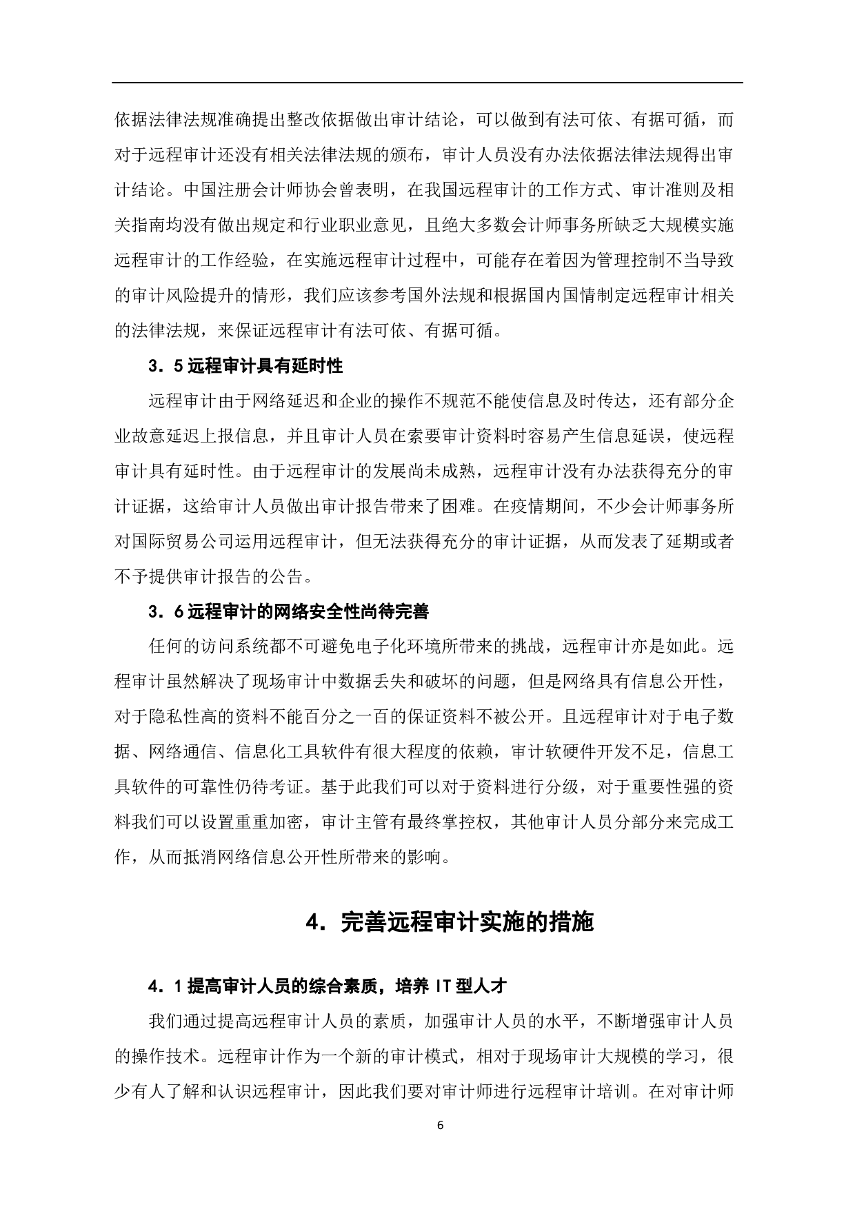 关于远程审计发展的研究-7614字.pdf 第9页
