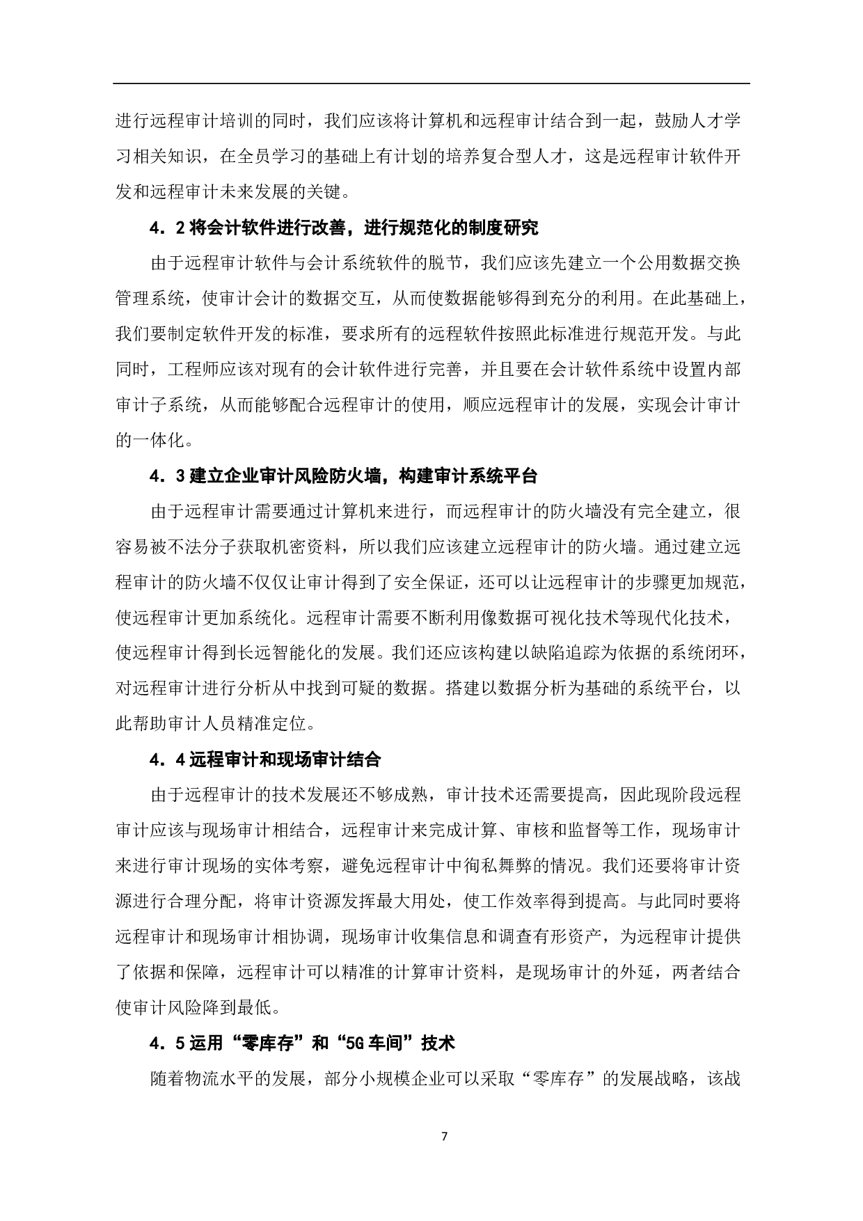 关于远程审计发展的研究-7614字.pdf 第10页