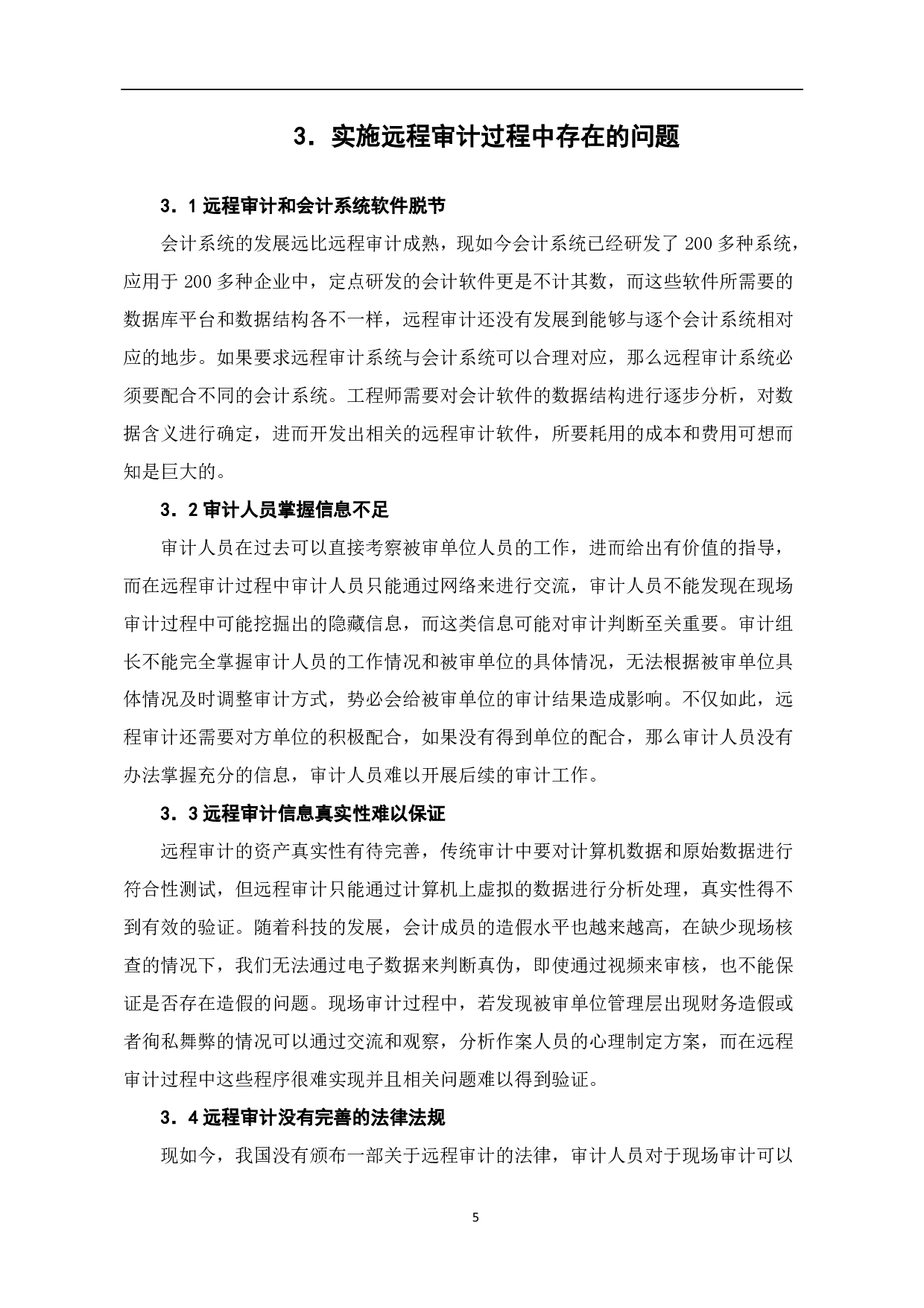 关于远程审计发展的研究-7614字.pdf 第8页