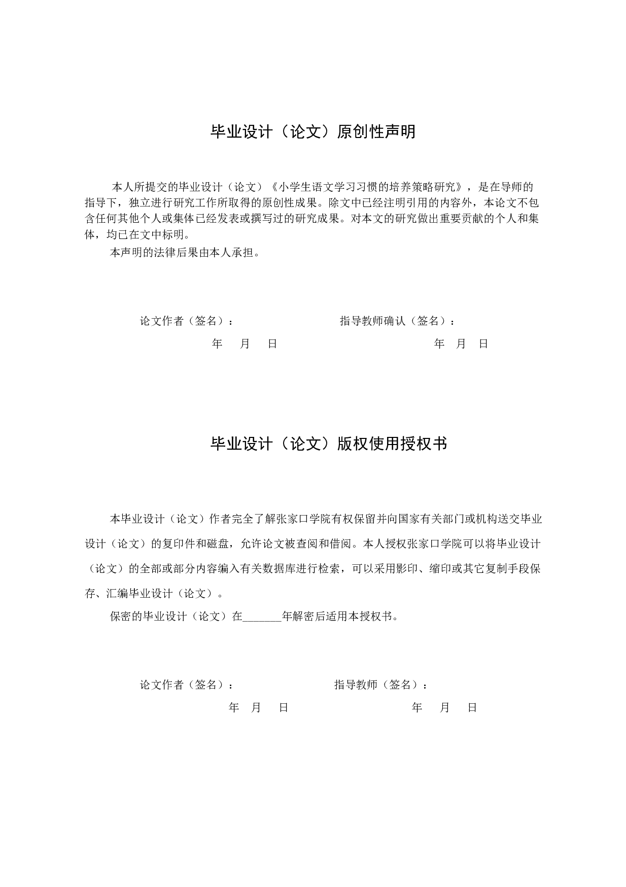 小学生语文学习习惯的培养策略研究-19398字.docx 第2页