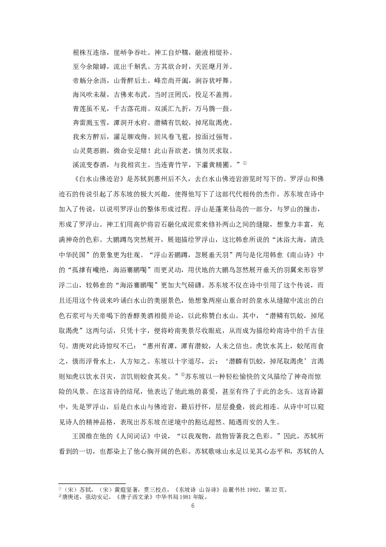 苏轼惠州时期的生活与创作-17207字.docx 第8页