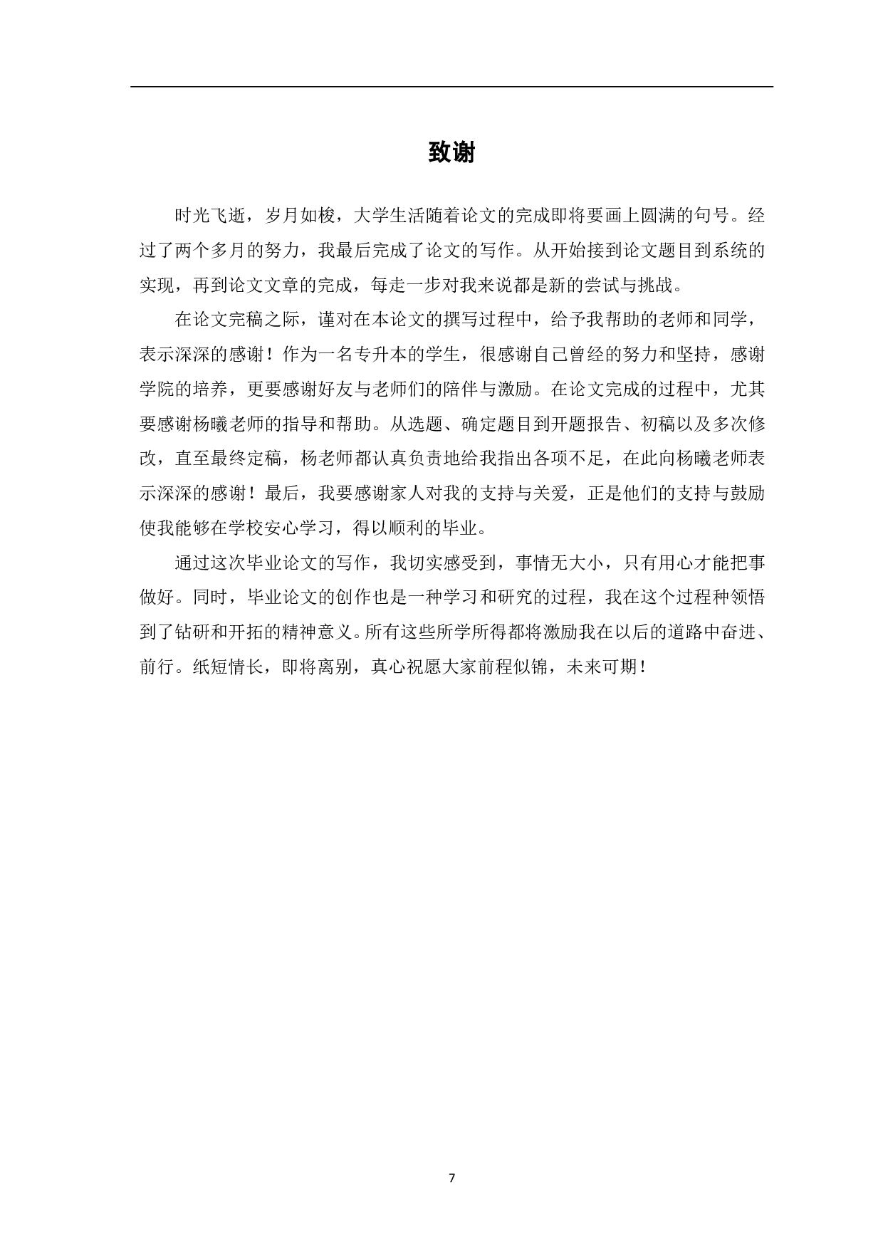 关于股权激励政策的应用与探讨-4294字.pdf 第9页