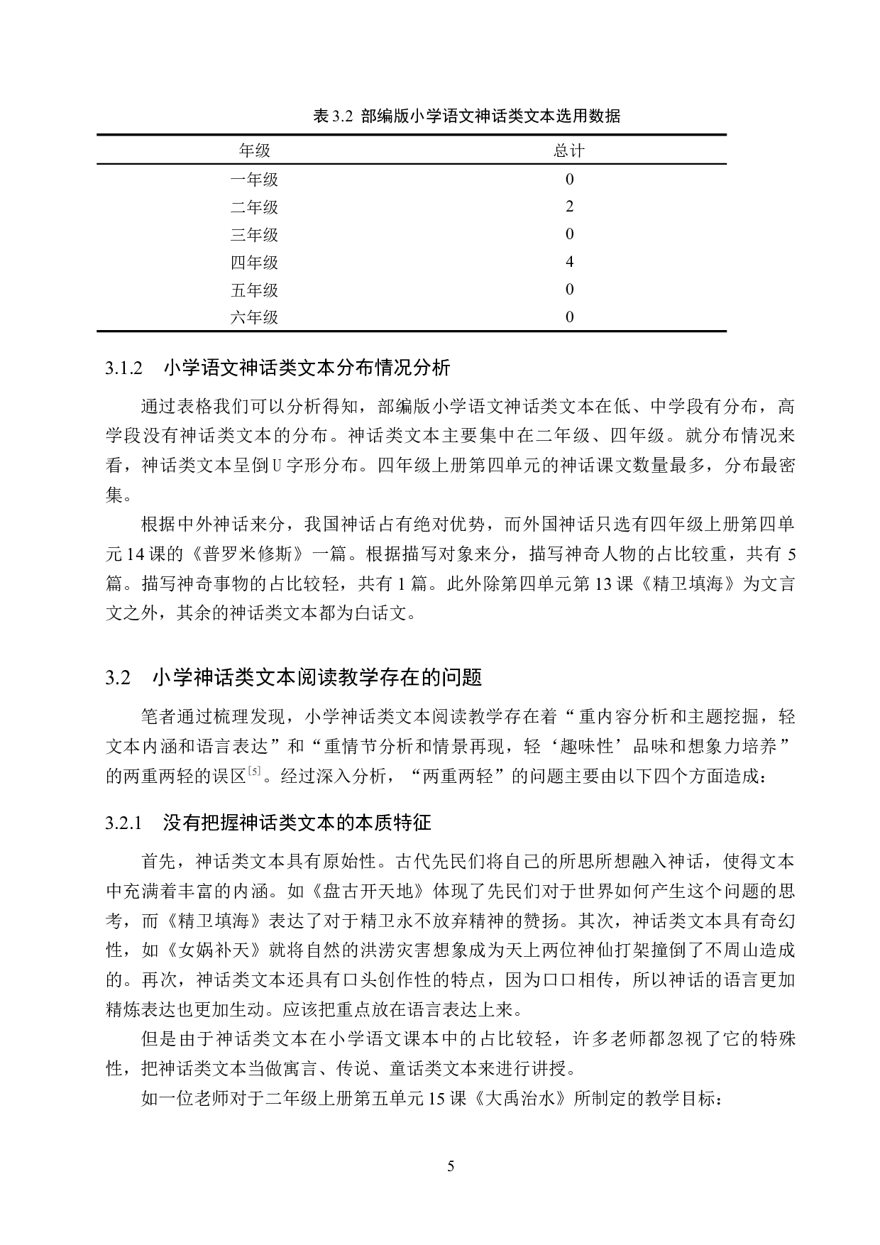 小学语文神话类文本阅读教学探究-10862字.docx 第8页