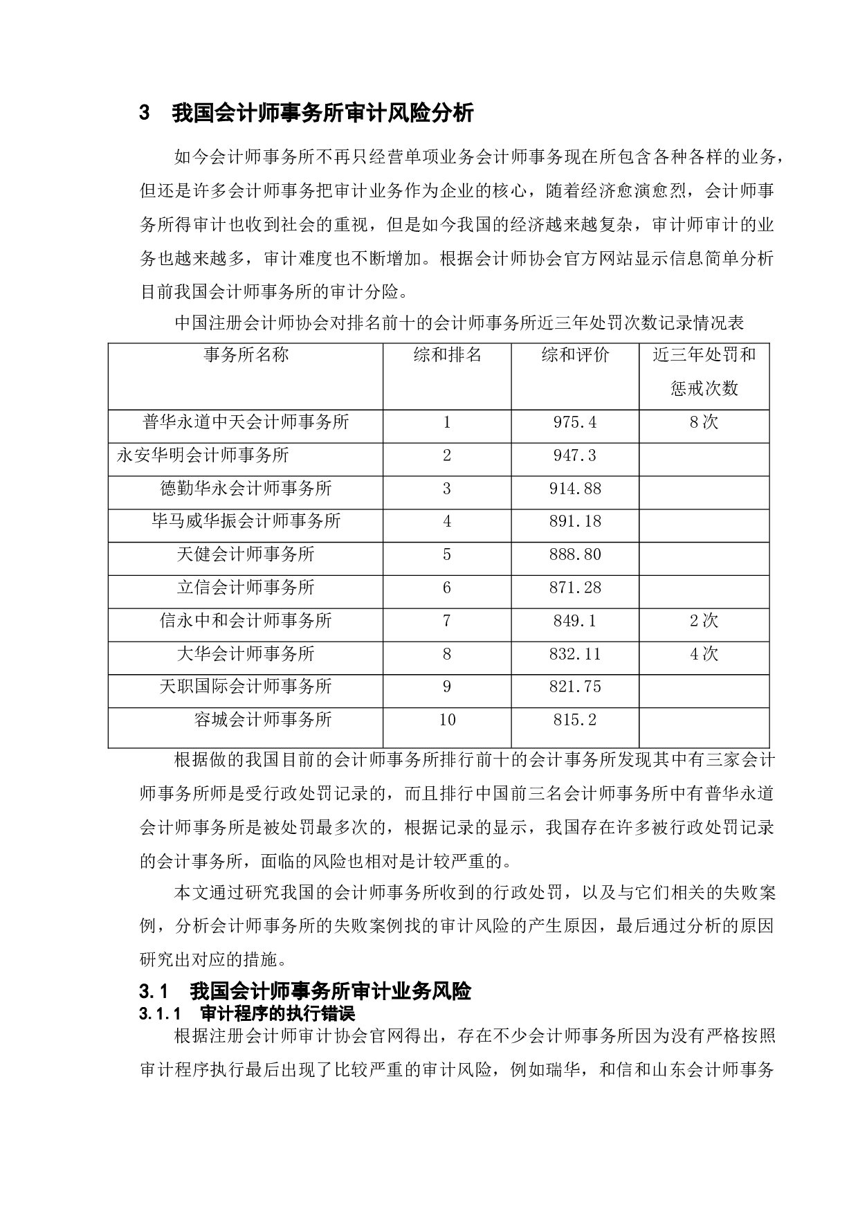 审计风险及其防范研究-9208字.doc 第8页