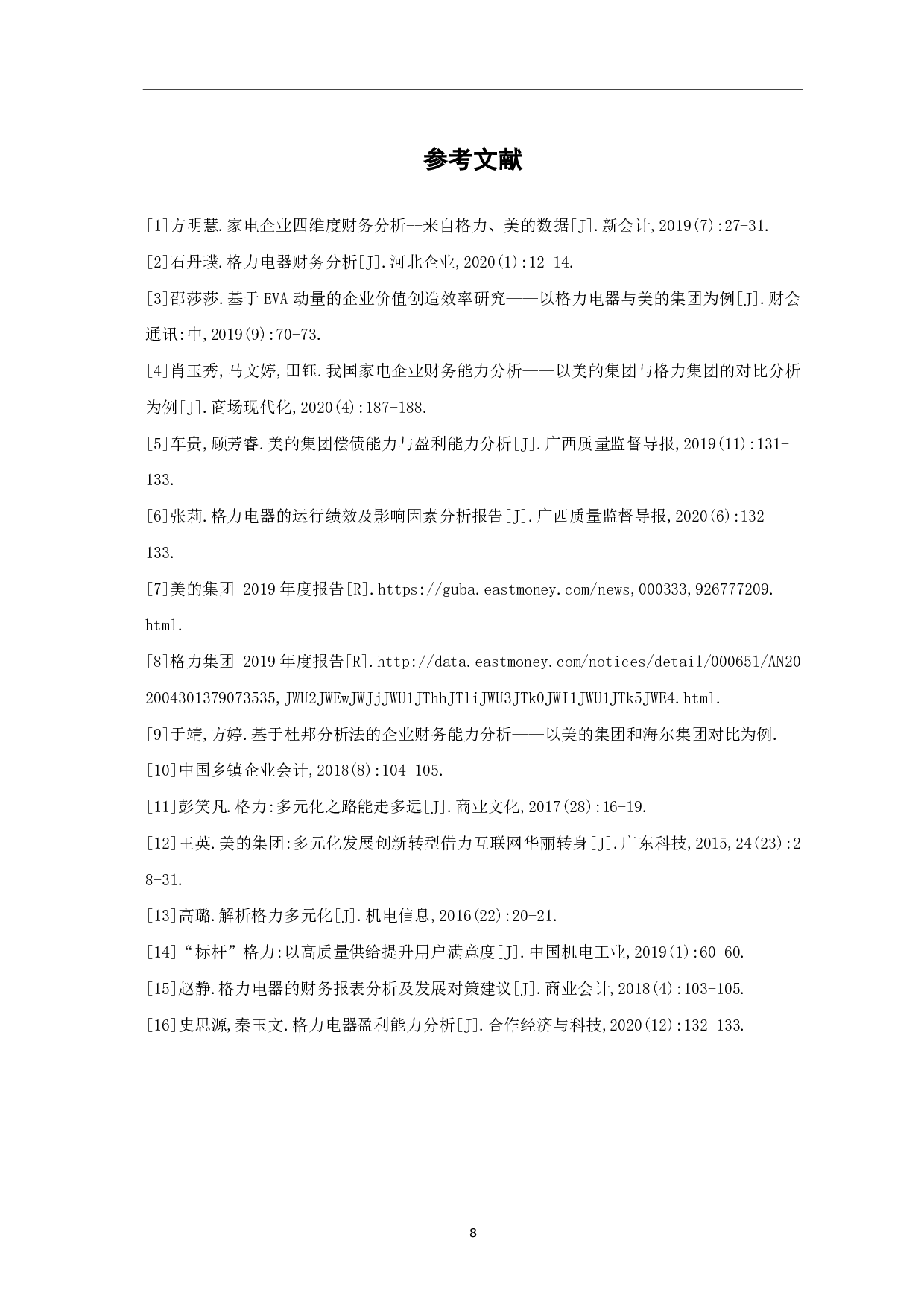 美的电器和格力电器的经营模式与盈利能力比较分析-5701字.pdf 第10页