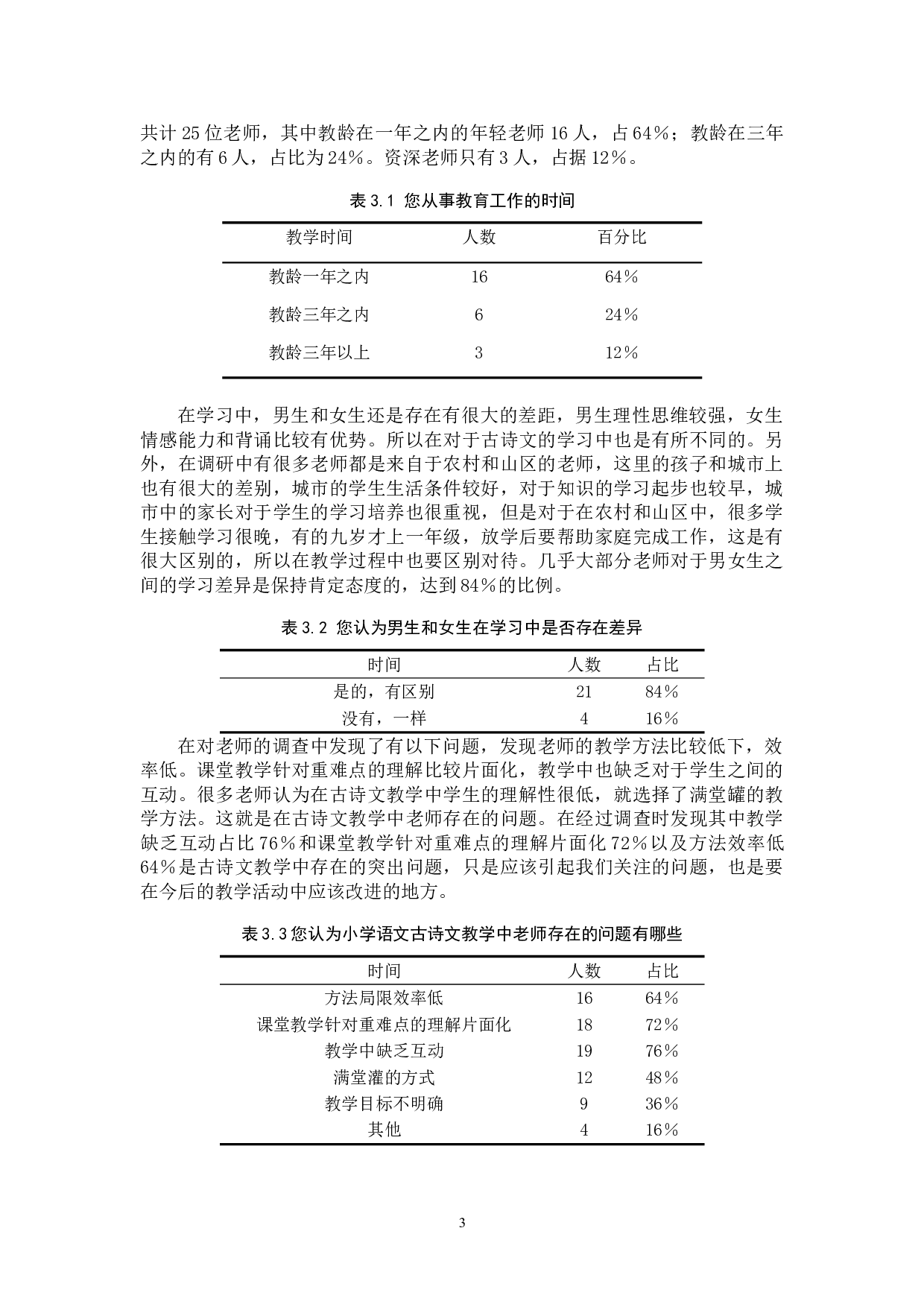 小学语文高年级古诗文教学策略研究-11047字.doc 第7页
