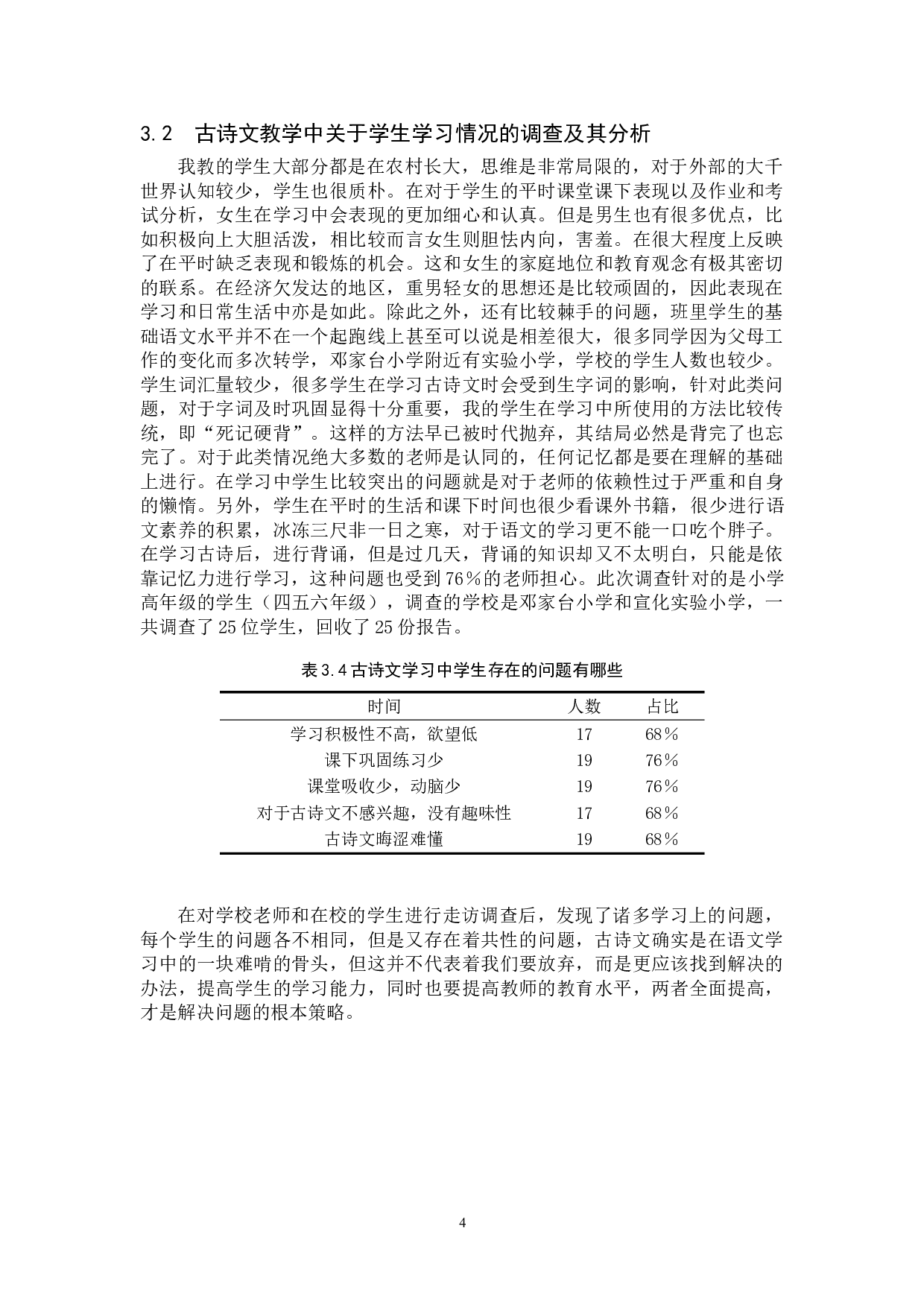 小学语文高年级古诗文教学策略研究-11047字.doc 第8页