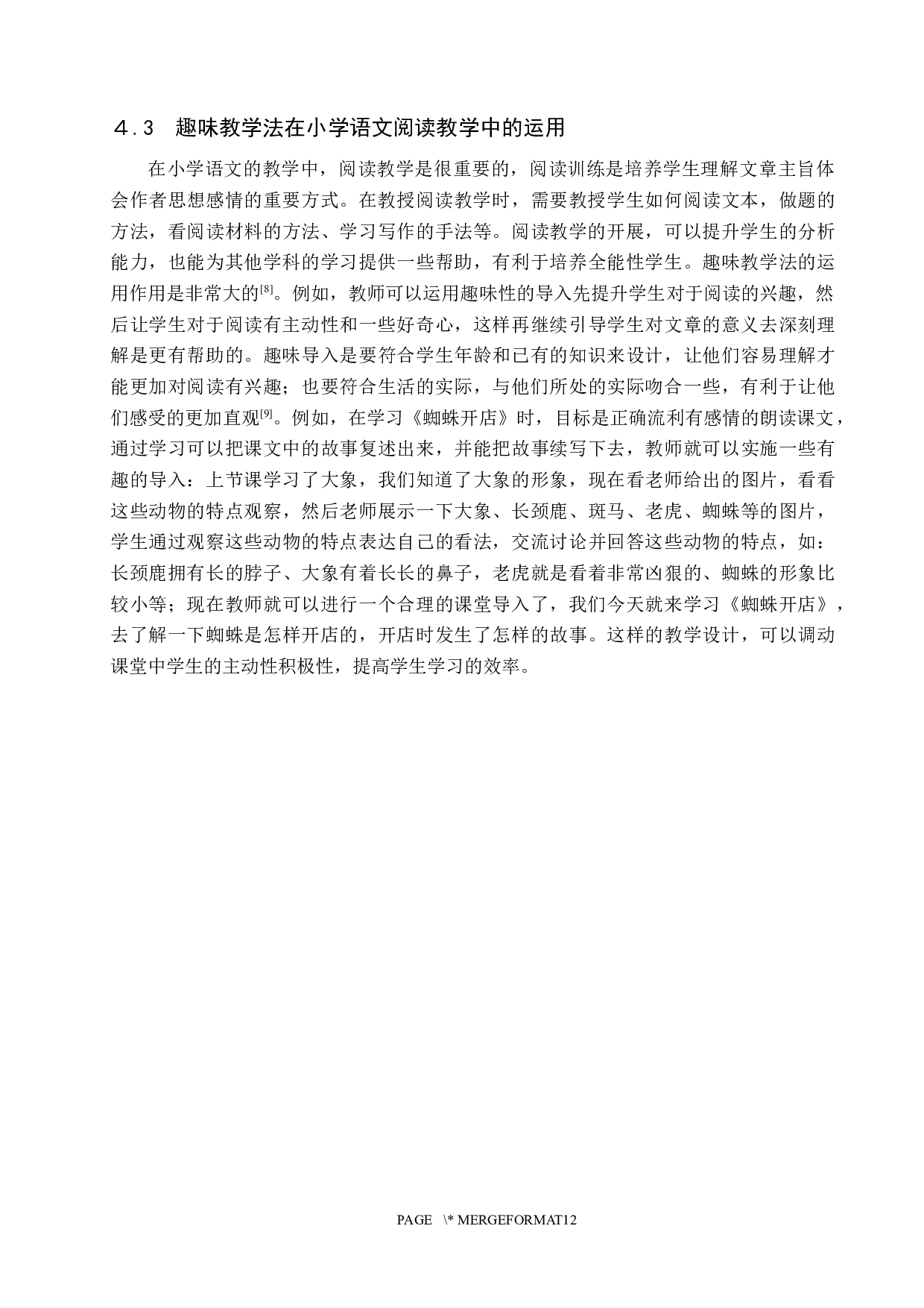 趣味教学法在小学语文教学中的应用研究-9565字.docx 第9页