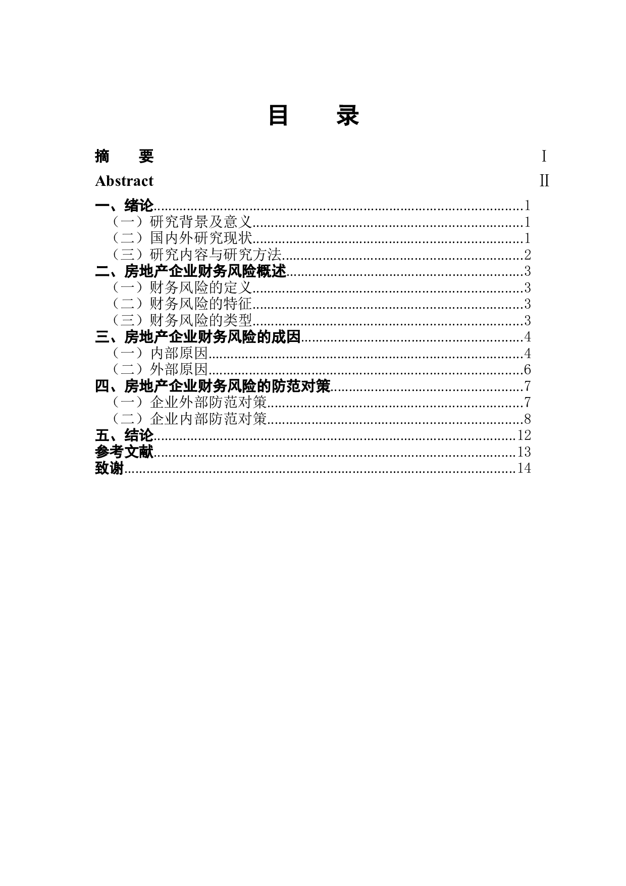 关于房地产企业财务风险问题的分析&mdash;以M公司为例-11696字.doc 第1页