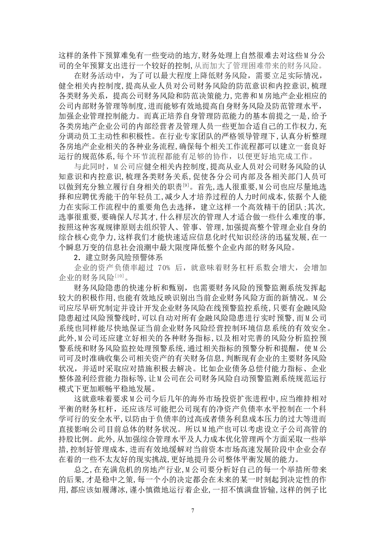 关于房地产企业财务风险问题的分析&mdash;以M公司为例-11696字.doc 第10页