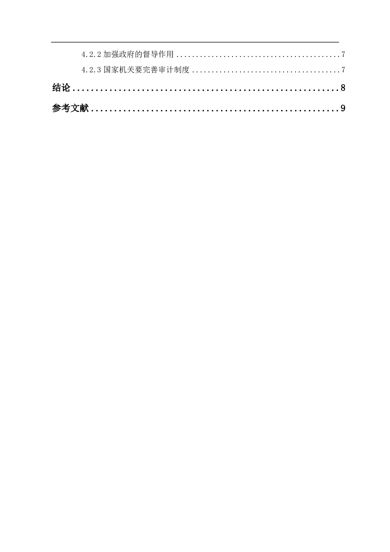 审计报告中关键审计事项的披露特点-6600字.pdf 第1页