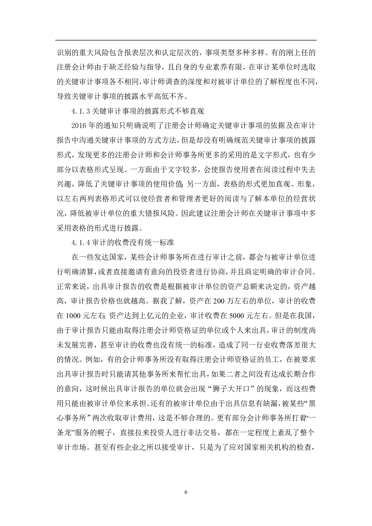 审计报告中关键审计事项的披露特点-6600字.pdf 第9页