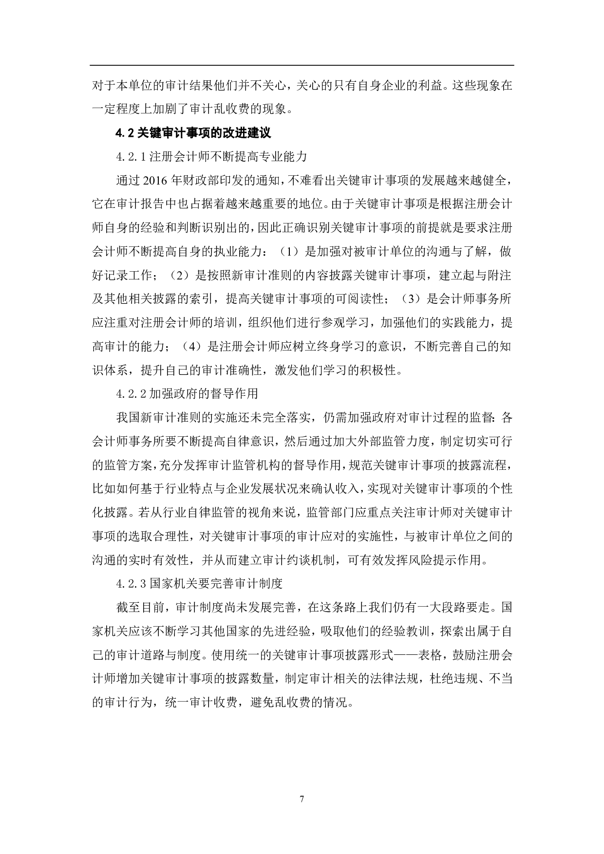 审计报告中关键审计事项的披露特点-6600字.pdf 第10页
