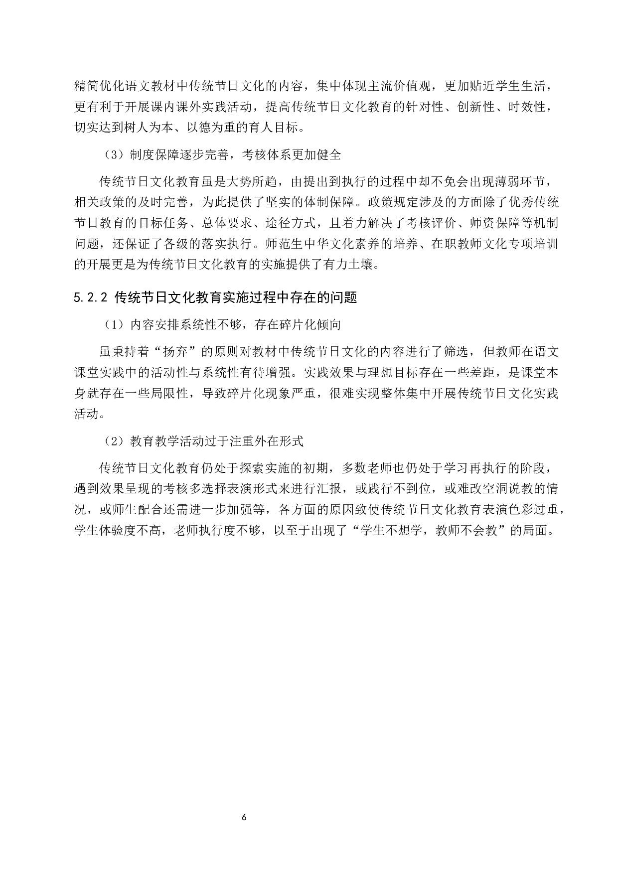 中华传统节日文化在小学语文教材中的运用-11802字.docx 第9页