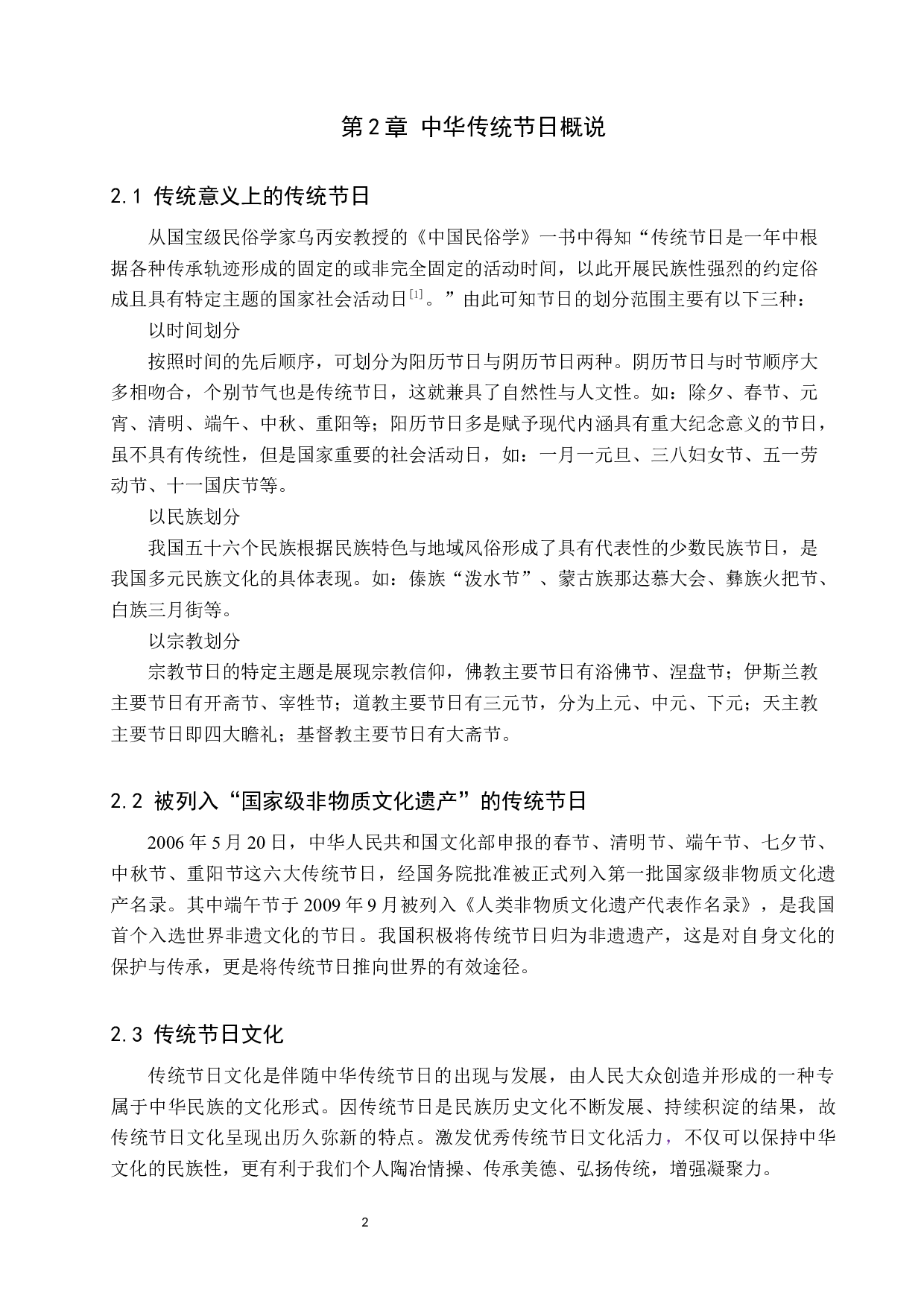 中华传统节日文化在小学语文教材中的运用-11802字.docx 第5页