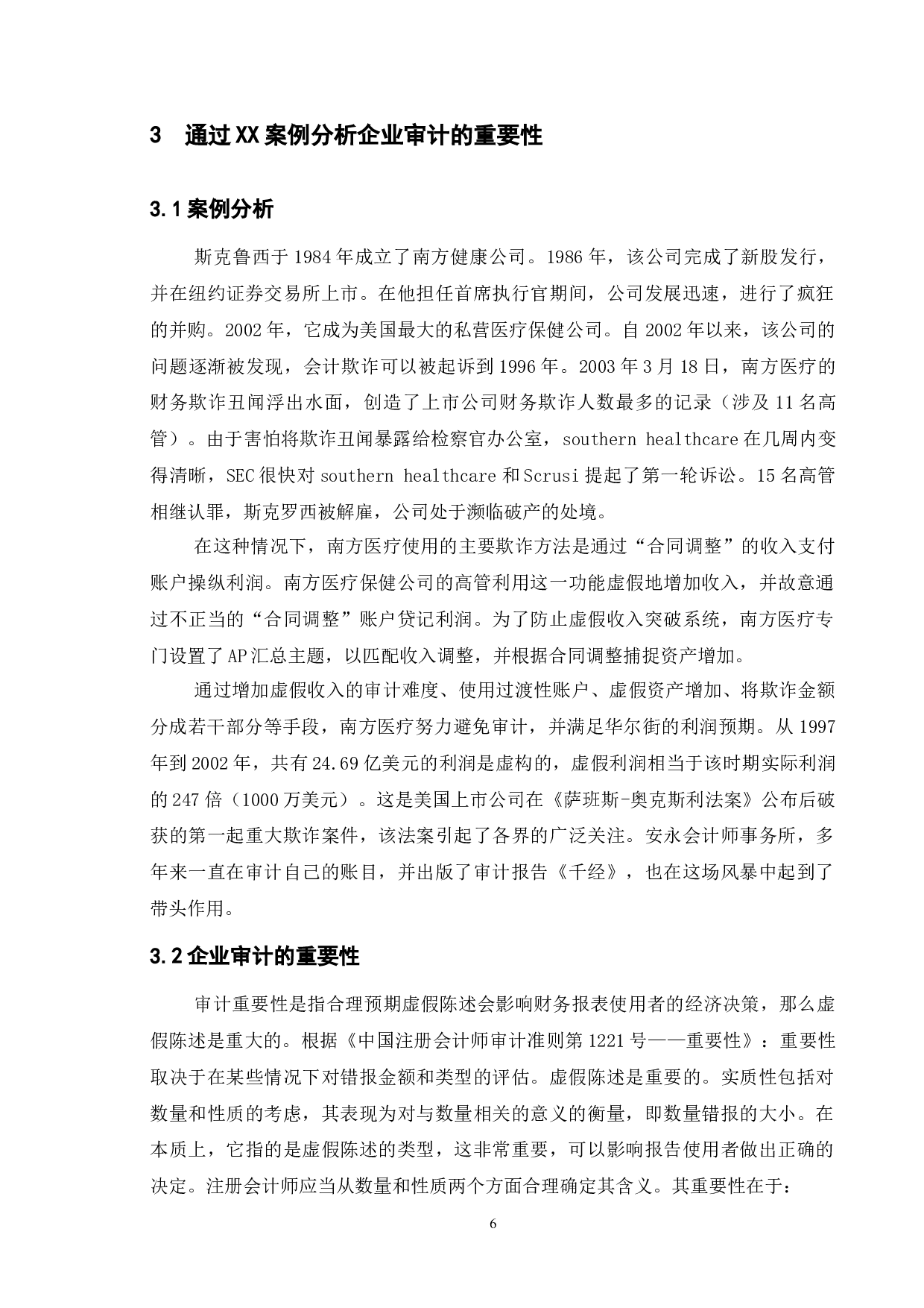 关于审计的重要性及风险浅析-9675字.docx 第9页