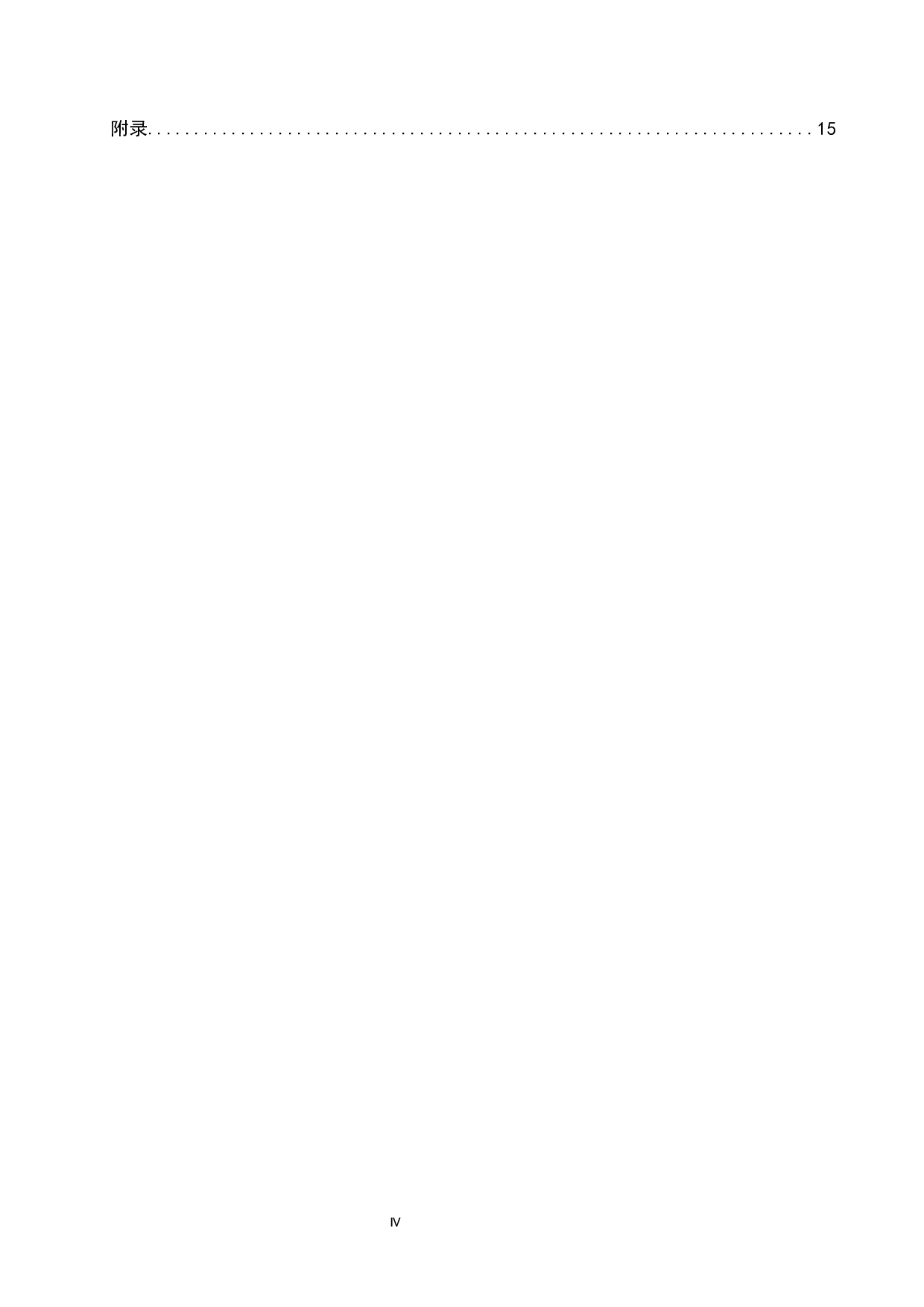 农村小学生口语交际能力培养策略研究-11061字.docx 第4页