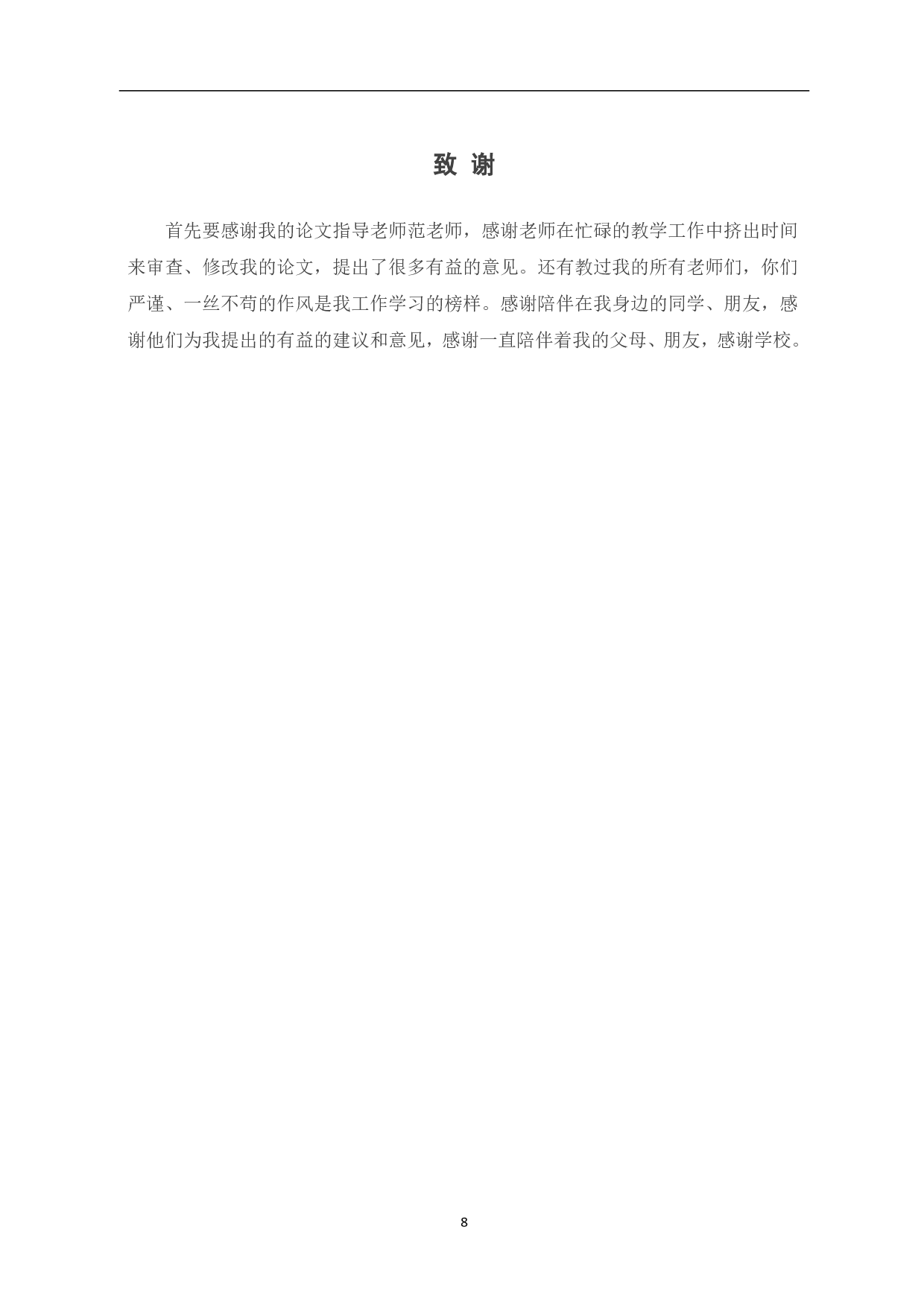 关于商业银行会计内部控制和监督建设发展研究-5108字.pdf 第10页