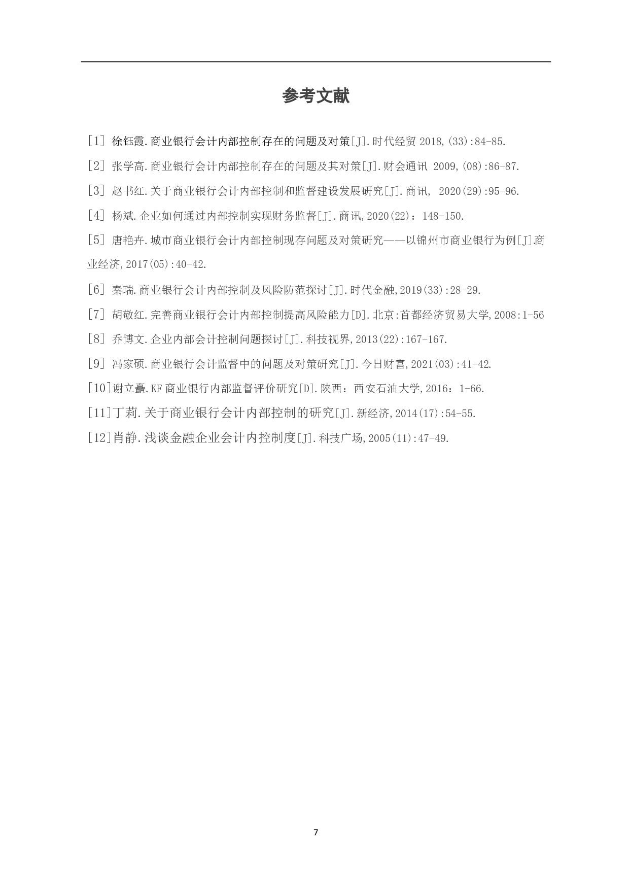 关于商业银行会计内部控制和监督建设发展研究-5108字.pdf 第9页