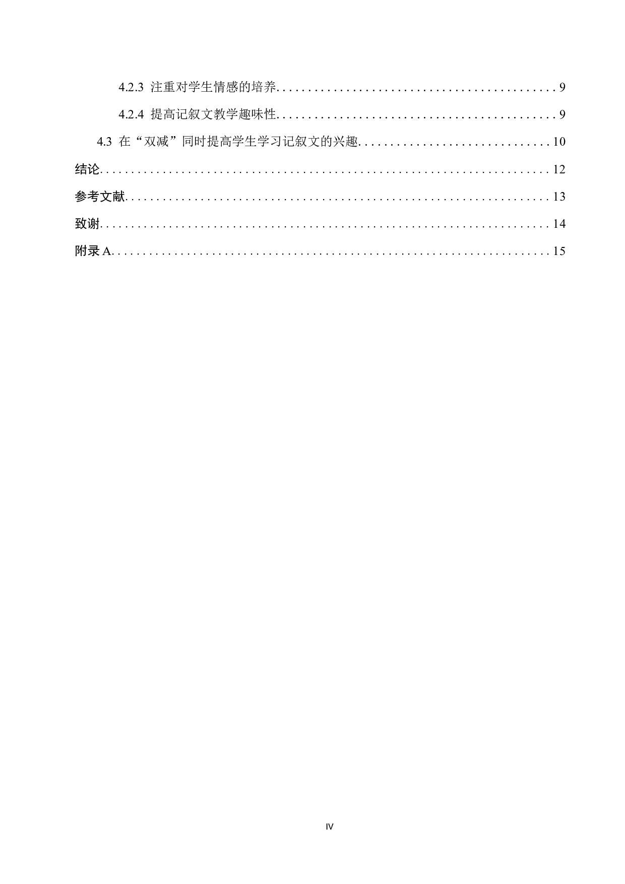 小学记叙文教学现状及策略研究-12089字.docx 第4页