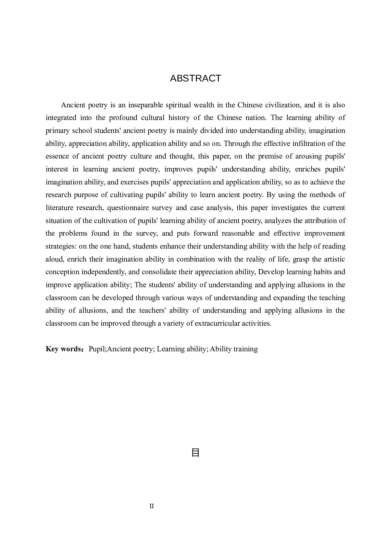 小学生古诗词学习能力培养策略研究-19875字.docx 第2页