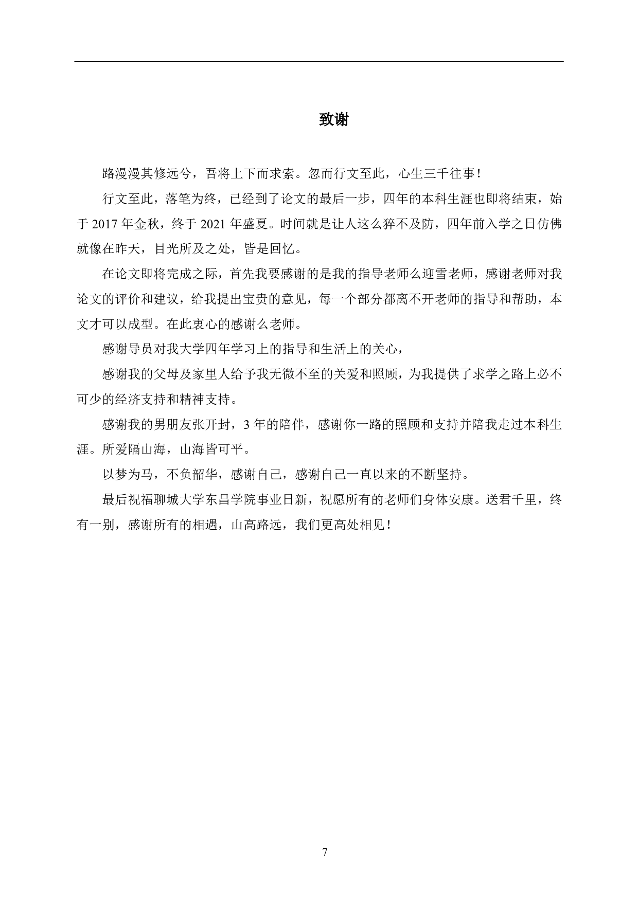 关于企业的税务风险及其防范途径的思考-6471字.pdf 第10页