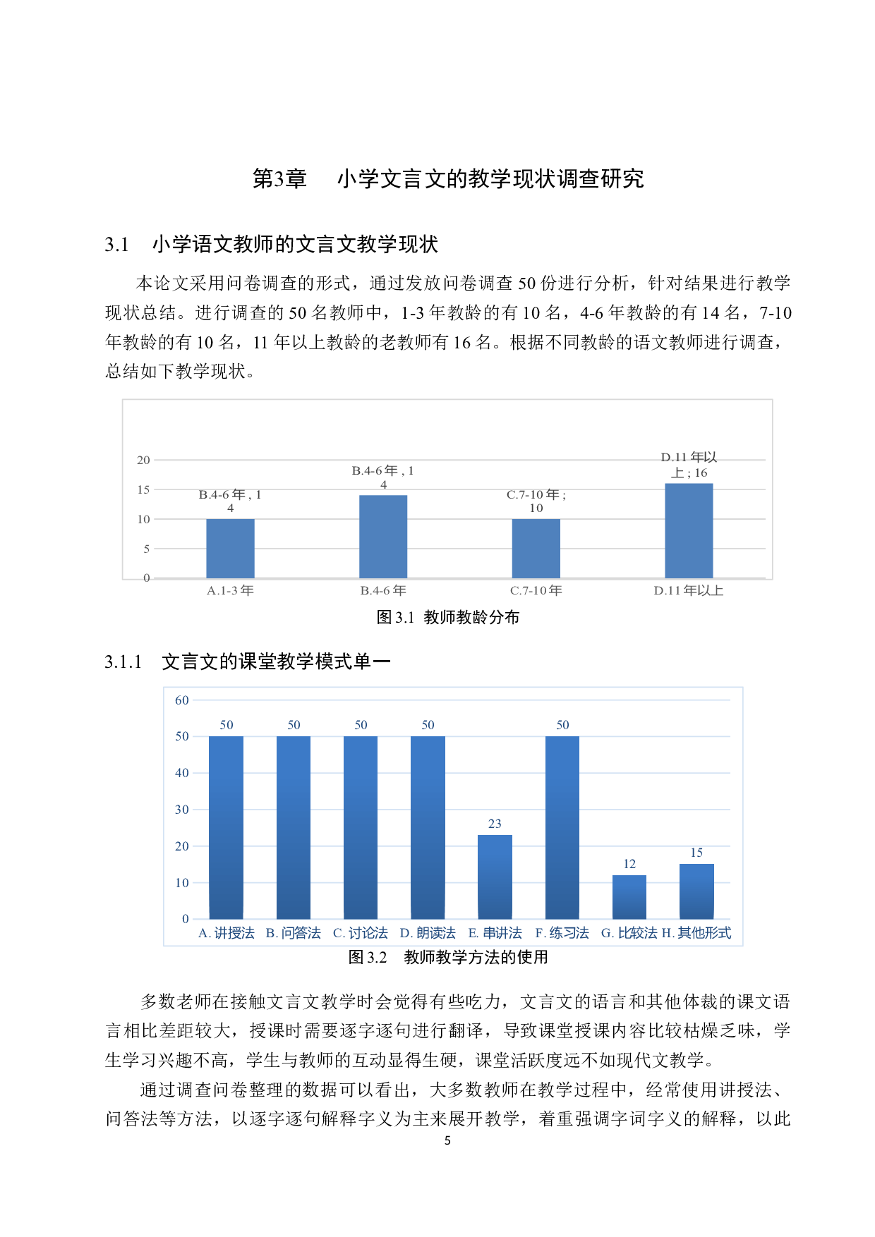 小学文言文教学的现状及对策研究-15310字.docx 第9页