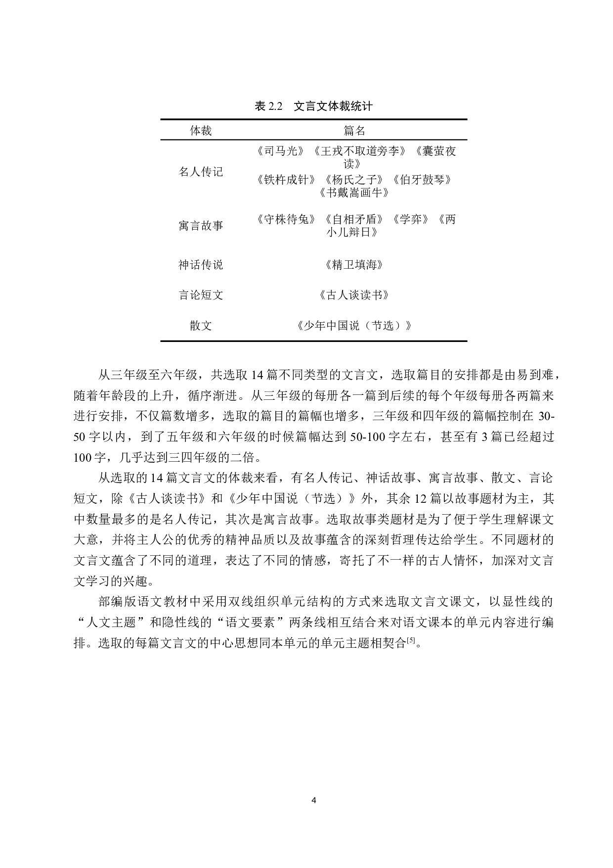 小学文言文教学的现状及对策研究-15310字.docx 第8页