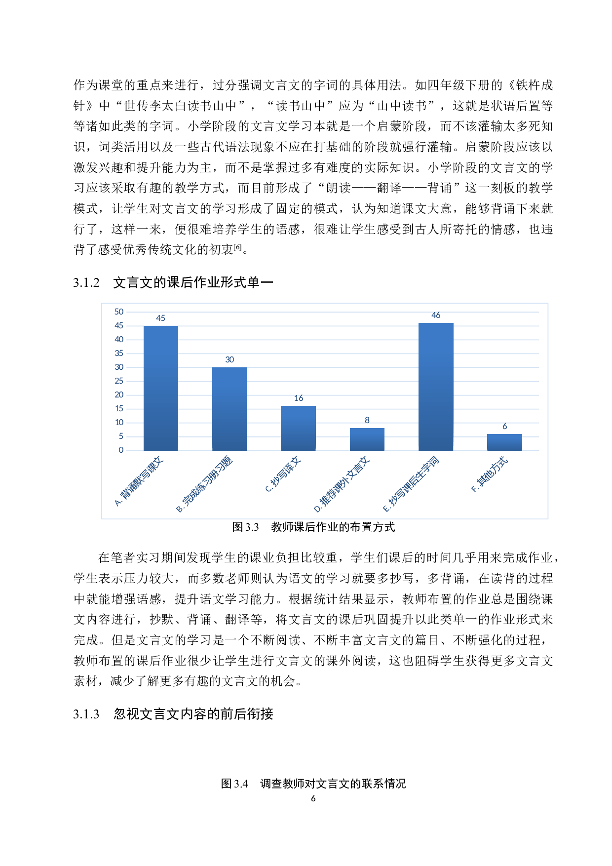 小学文言文教学的现状及对策研究-15310字.docx 第10页