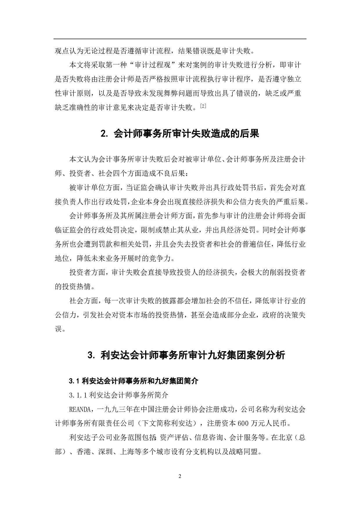 审计失败的成因与规避&mdash;&mdash;以利安达审计九好集团为例-7406字.pdf 第5页
