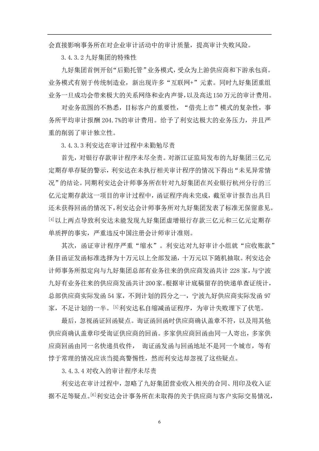 审计失败的成因与规避&mdash;&mdash;以利安达审计九好集团为例-7406字.pdf 第9页