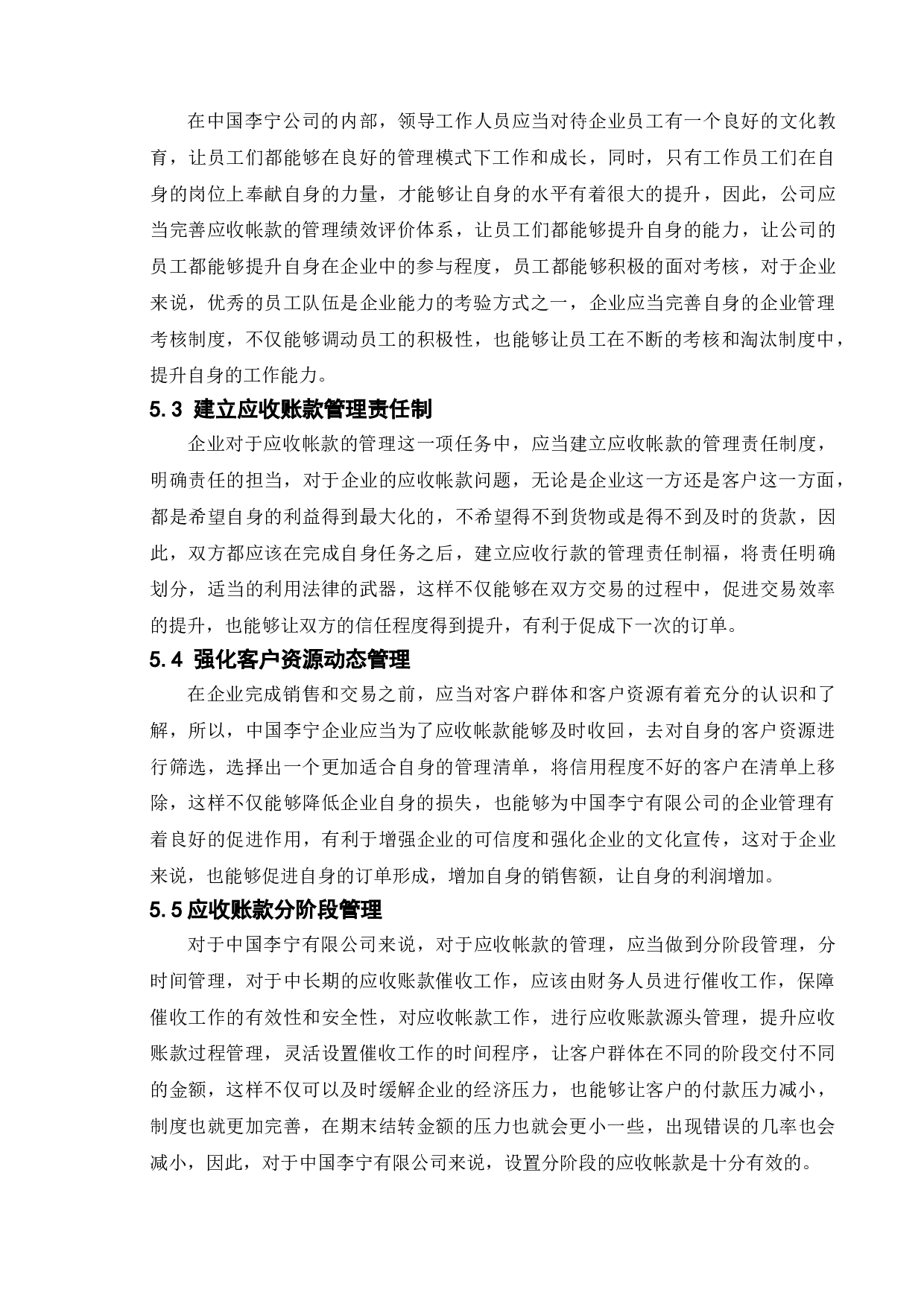 关于企业的应收帐款管理及风险防范-6885字.doc 第9页