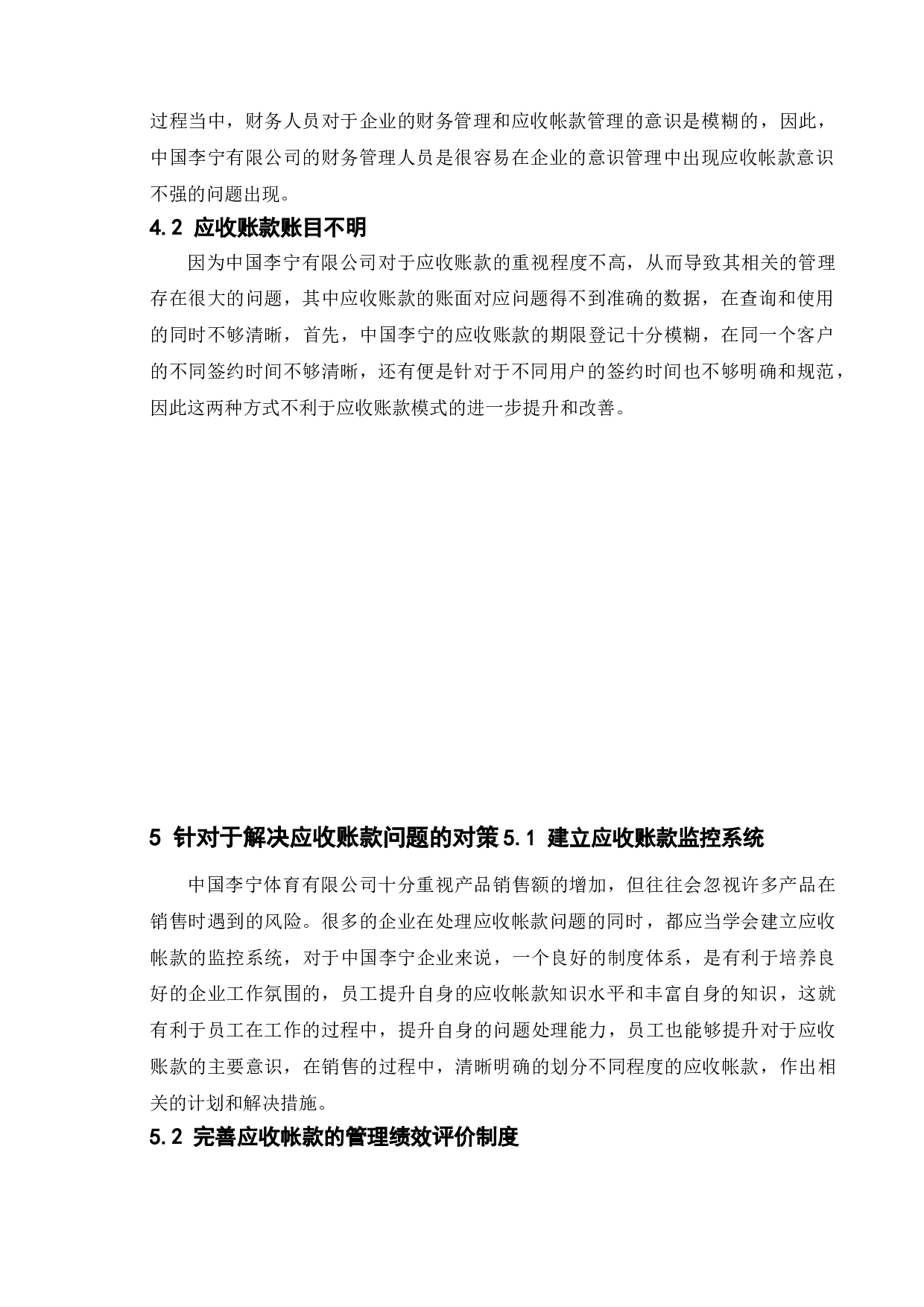 关于企业的应收帐款管理及风险防范-6885字.doc 第8页