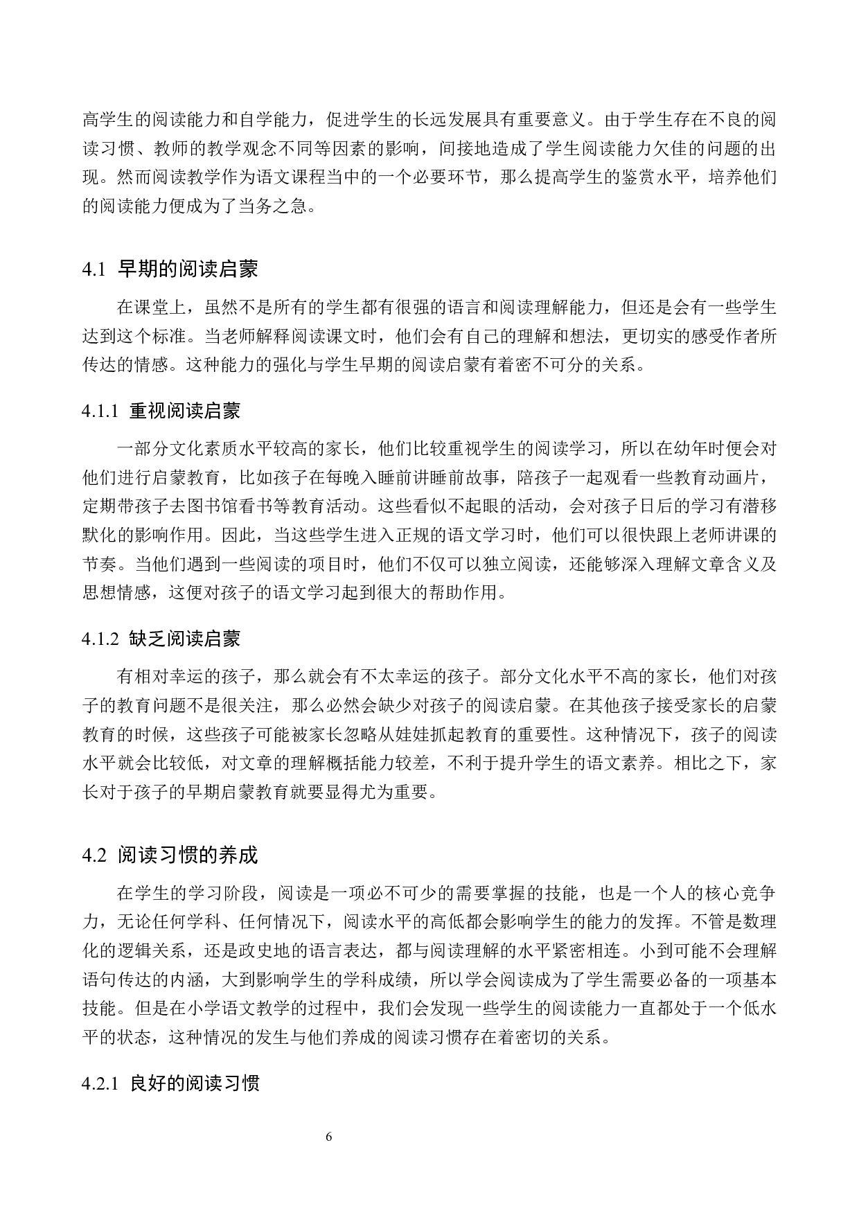 小学语文教学中学生阅读能力的培养策略研究-12216字.docx 第10页