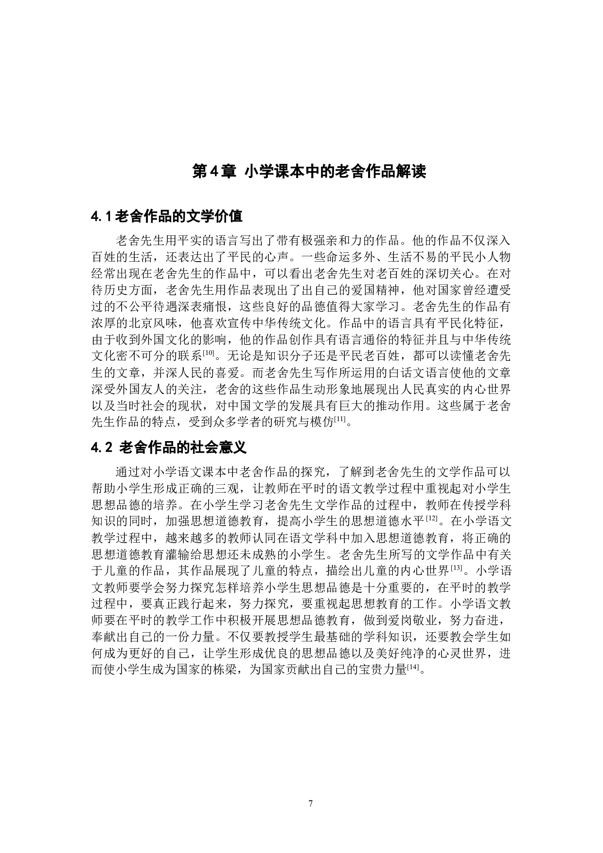 小学语文教学中的精神引领探究作用&mdash;&mdash;以老舍作品为例-7268字.docx 第10页
