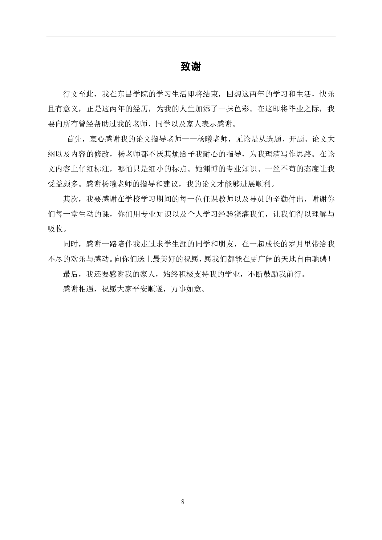 关于企业利润操纵的原因、方法以及对策的探讨-5701字.pdf 第10页