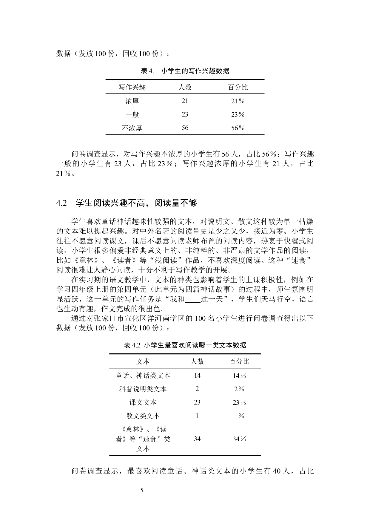 小学生写作兴趣培养策略研究-11030字.docx 第9页