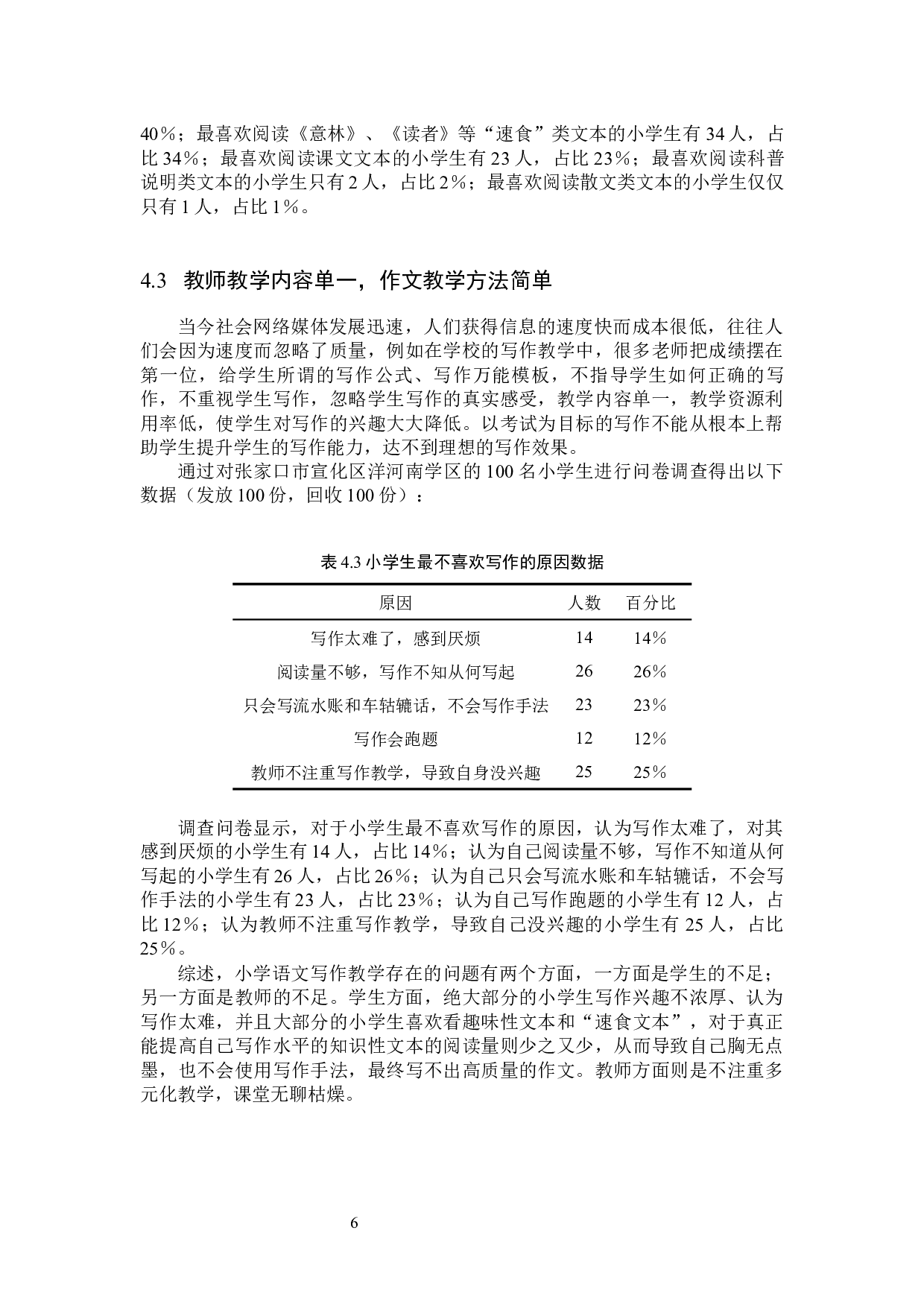 小学生写作兴趣培养策略研究-11030字.docx 第10页