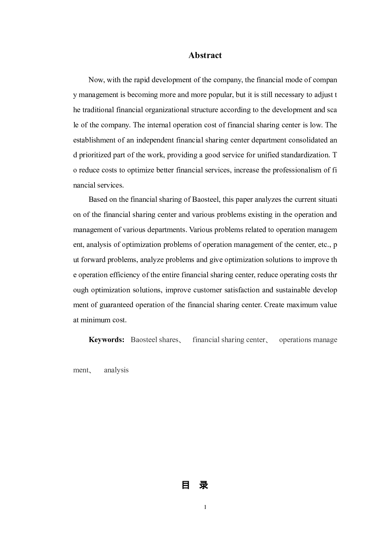 宝钢股份财务共享中心的运营管理及对策研究-9803字.doc 第2页