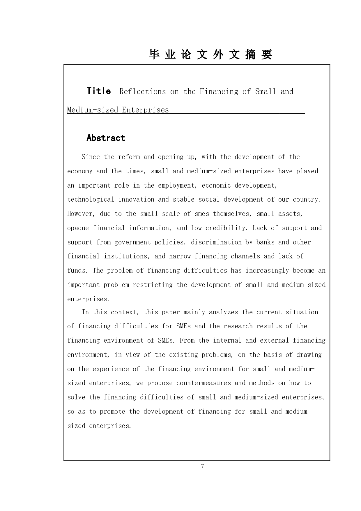 论中小企业融资问题的思考 以BCW公司为例-11801字.doc 第4页