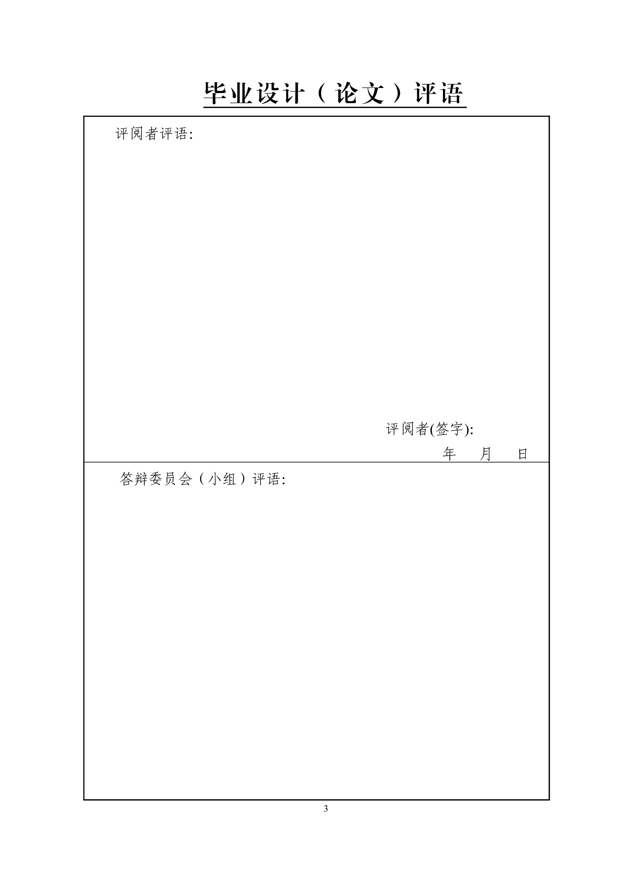 论中小企业融资问题的思考 以BCW公司为例-11801字.doc 第1页