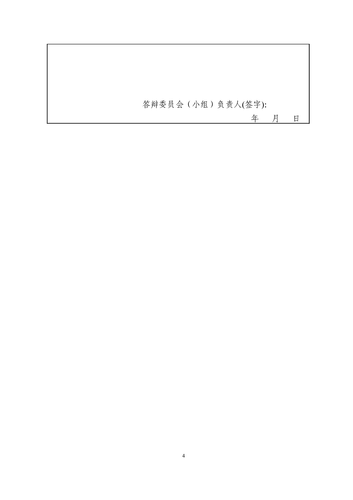 论中小企业融资问题的思考 以BCW公司为例-11801字.doc 第2页