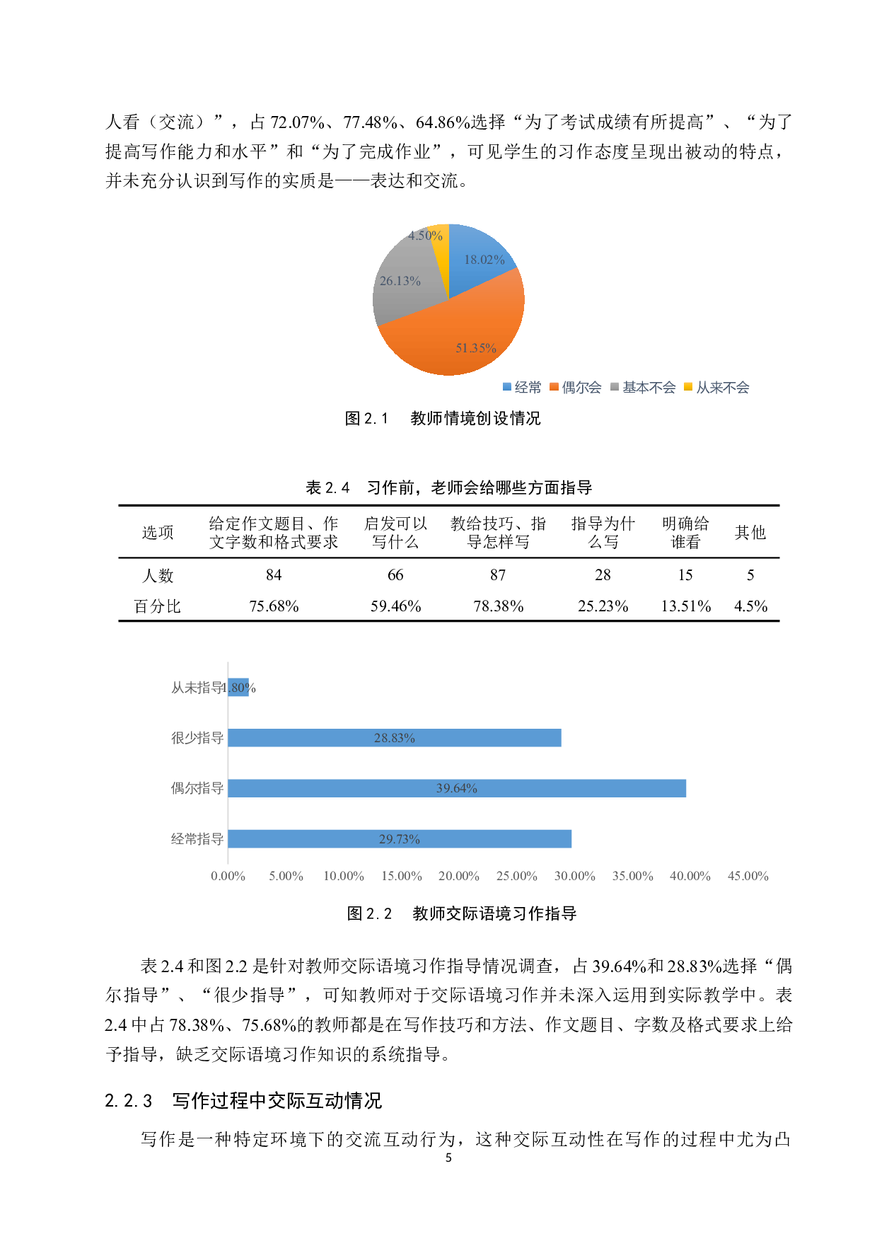 小学语文高学段交际语境习作教学策略研究-16856字.docx 第9页